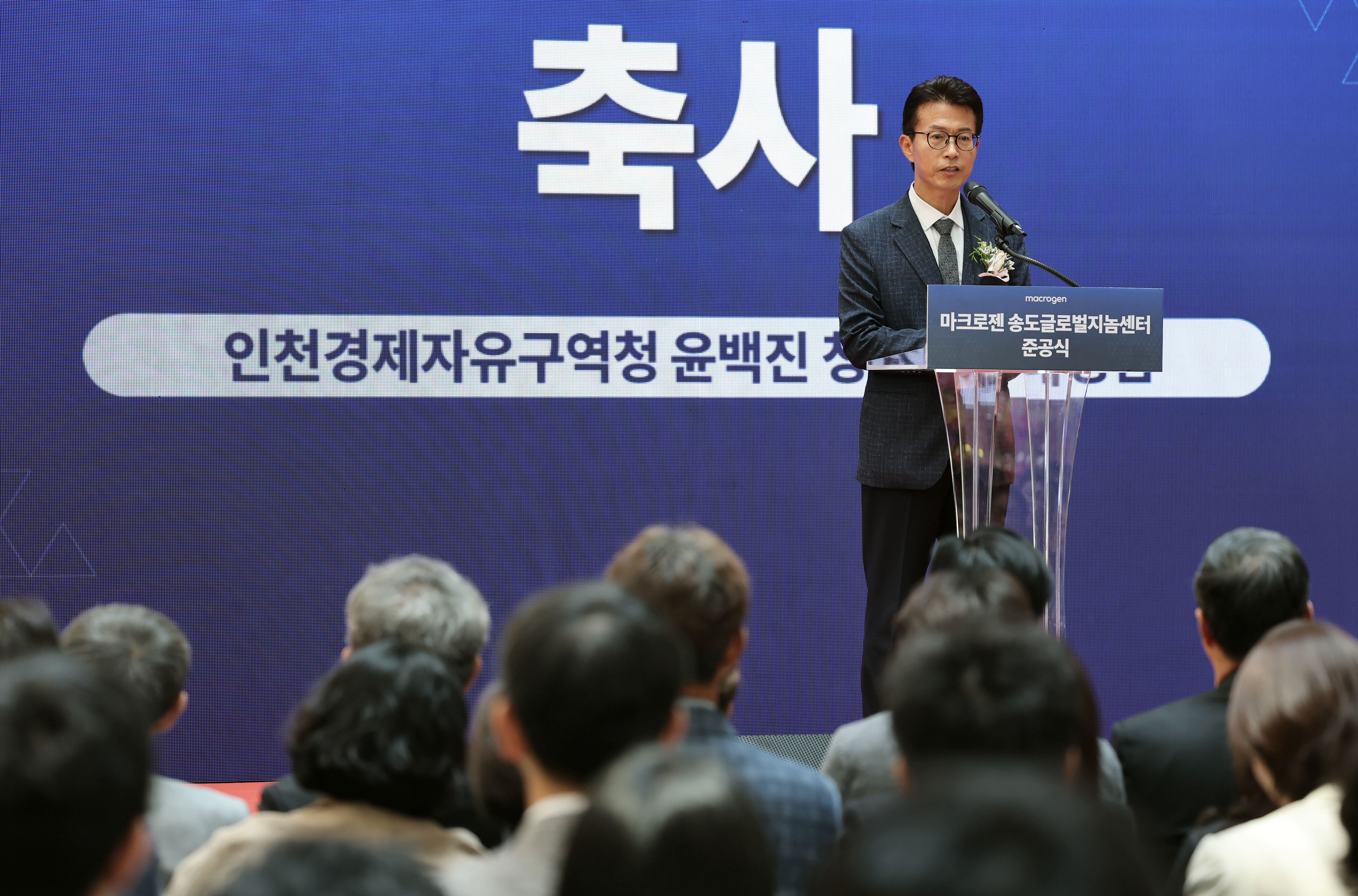 (260502)마크로젠 송도글로벌지놈센터 준공(5469)
