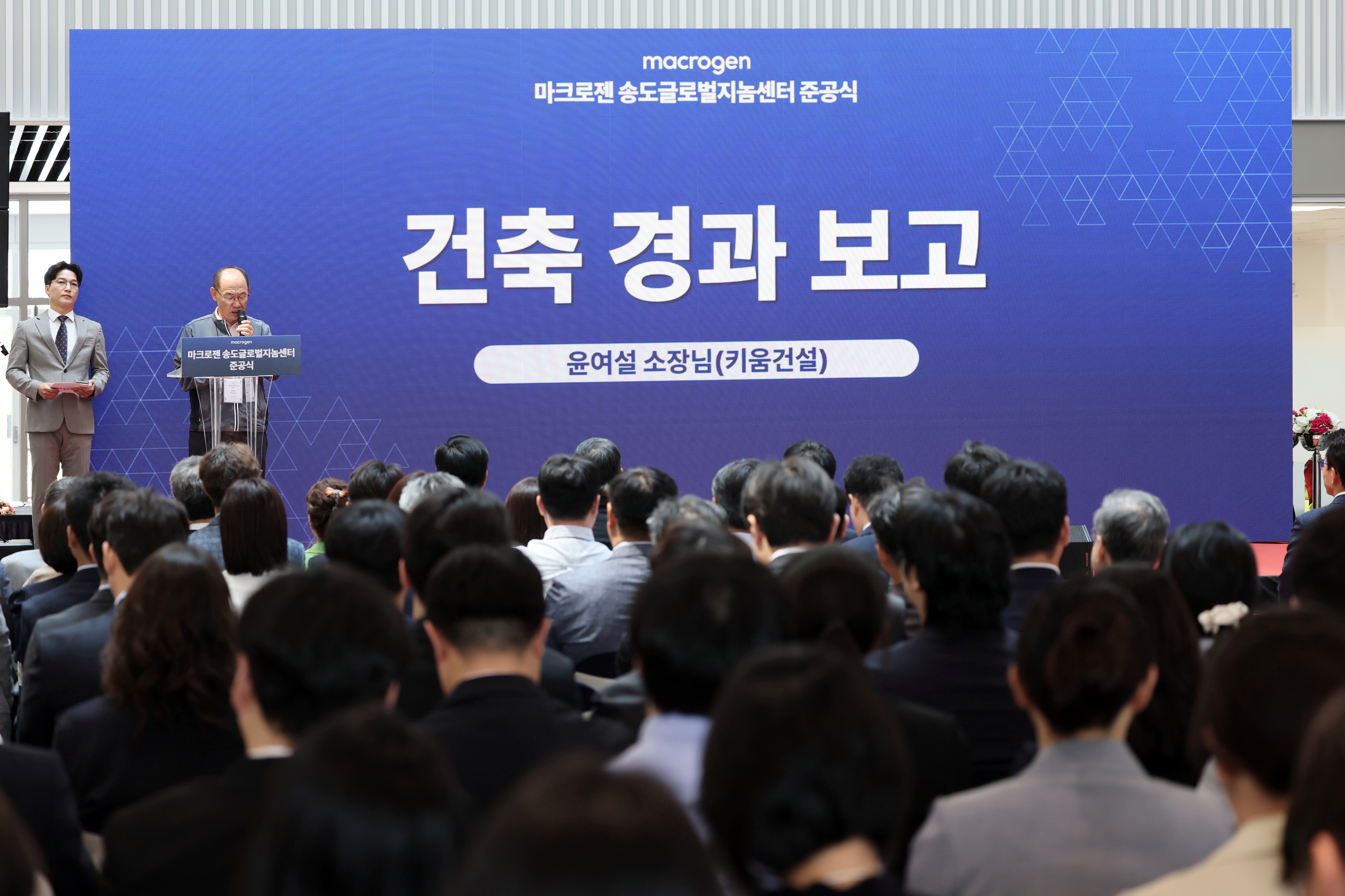 (260502)마크로젠 송도글로벌지놈센터 준공(5466)