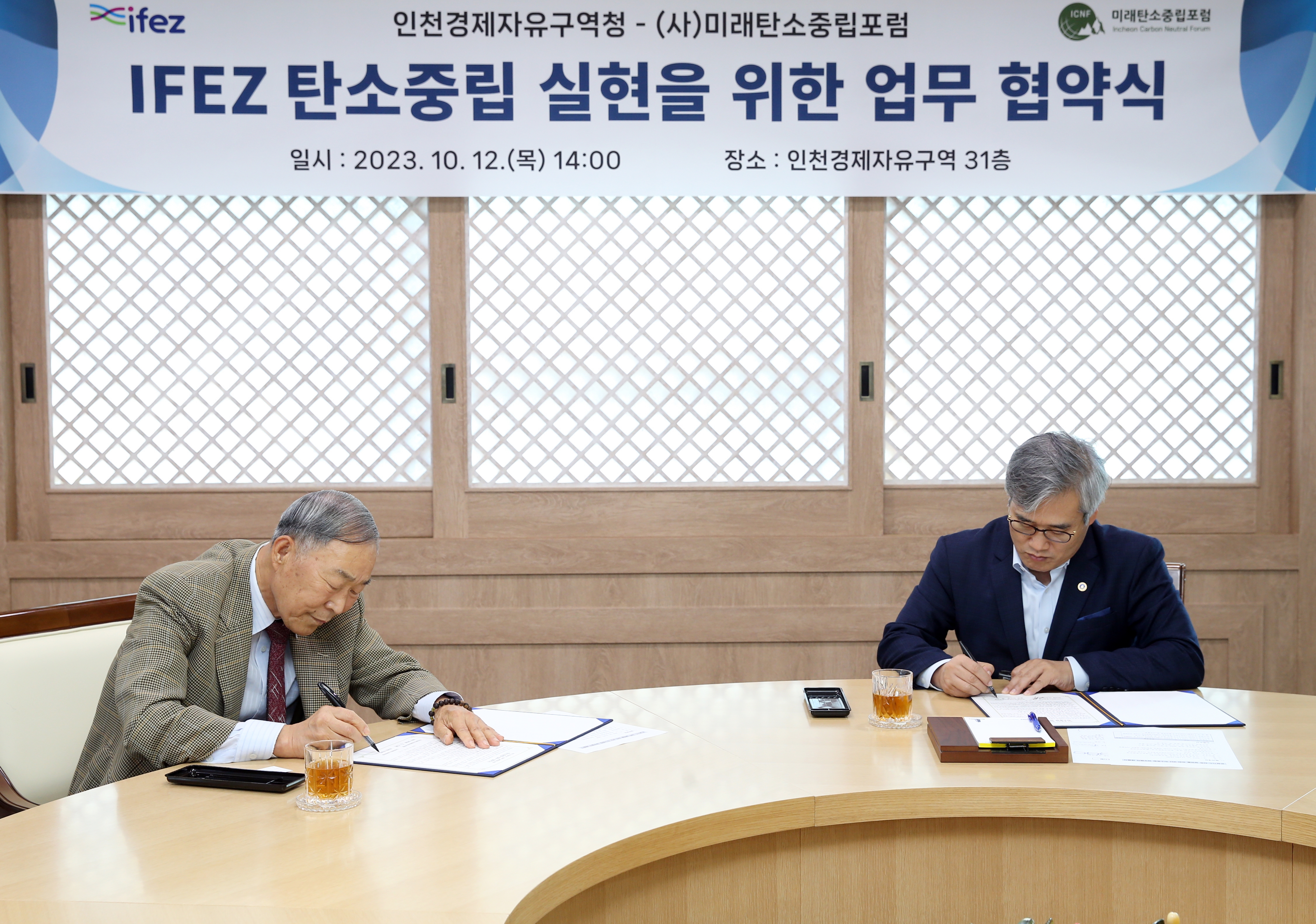 (231012)탄소중립 업무 협약 체결(0480)-원본