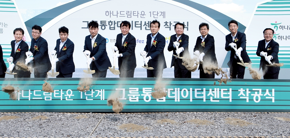 (150907)하나금융그룹 통합데이터센터 착공식(10)-1000px