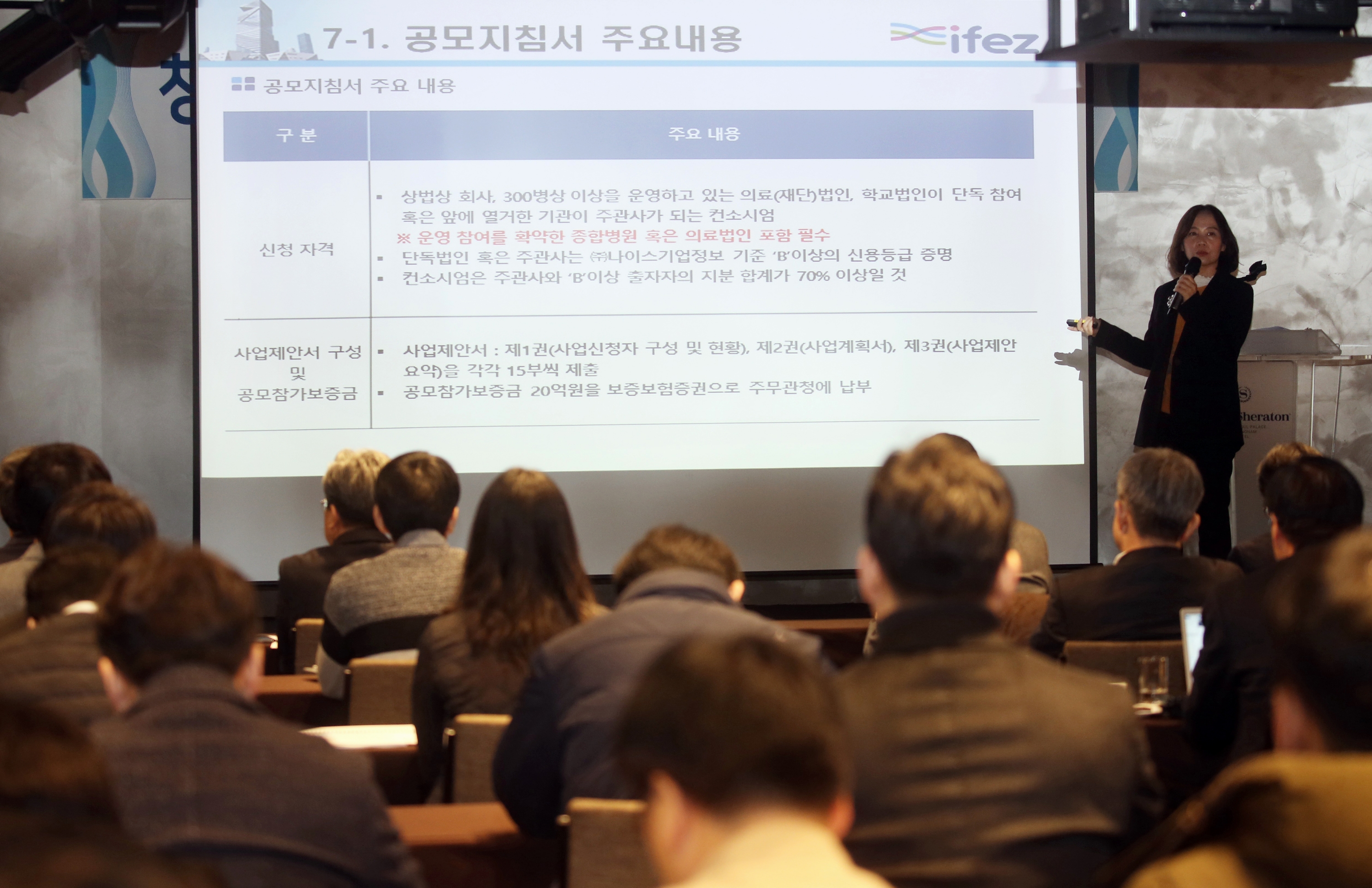 (200109)청라의료복합타운 공모 설명회(2559)-2000px