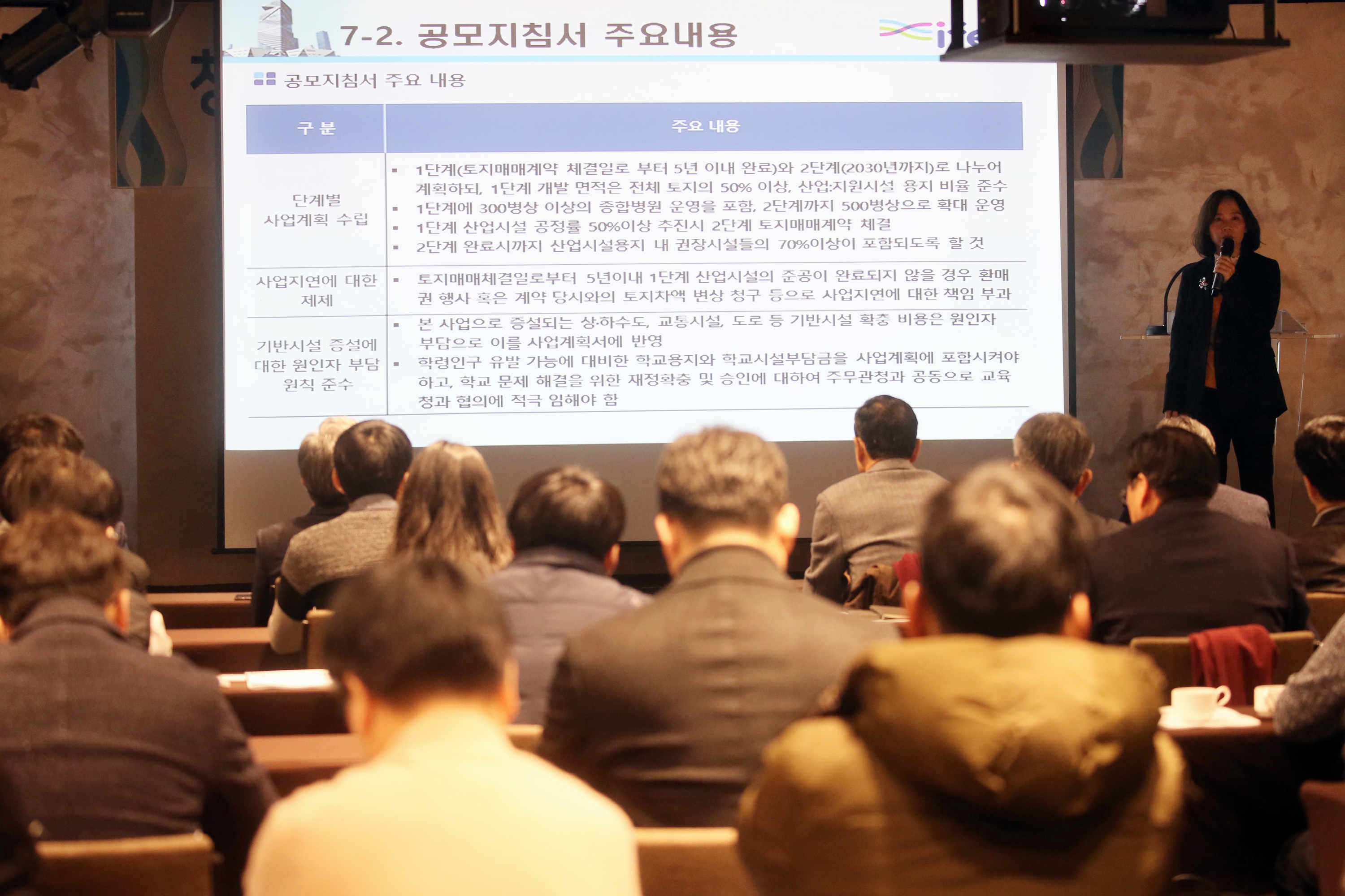 (200109)청라의료복합타운 공모 설명회(2560)-2000px