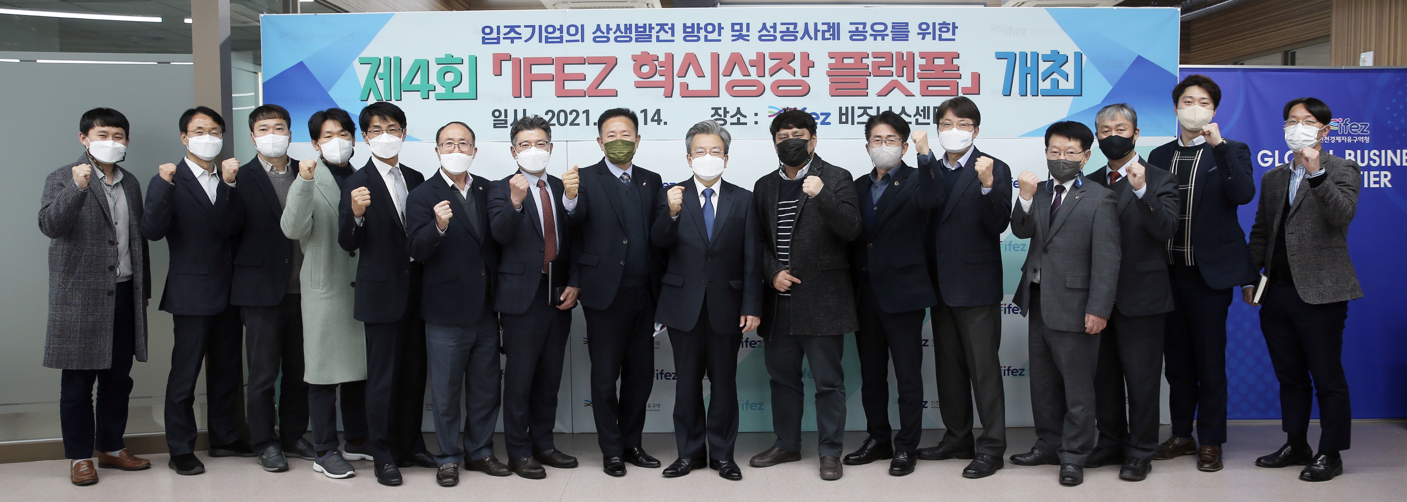 (211214)IFEZ 혁신성장 플랫폼(16)
