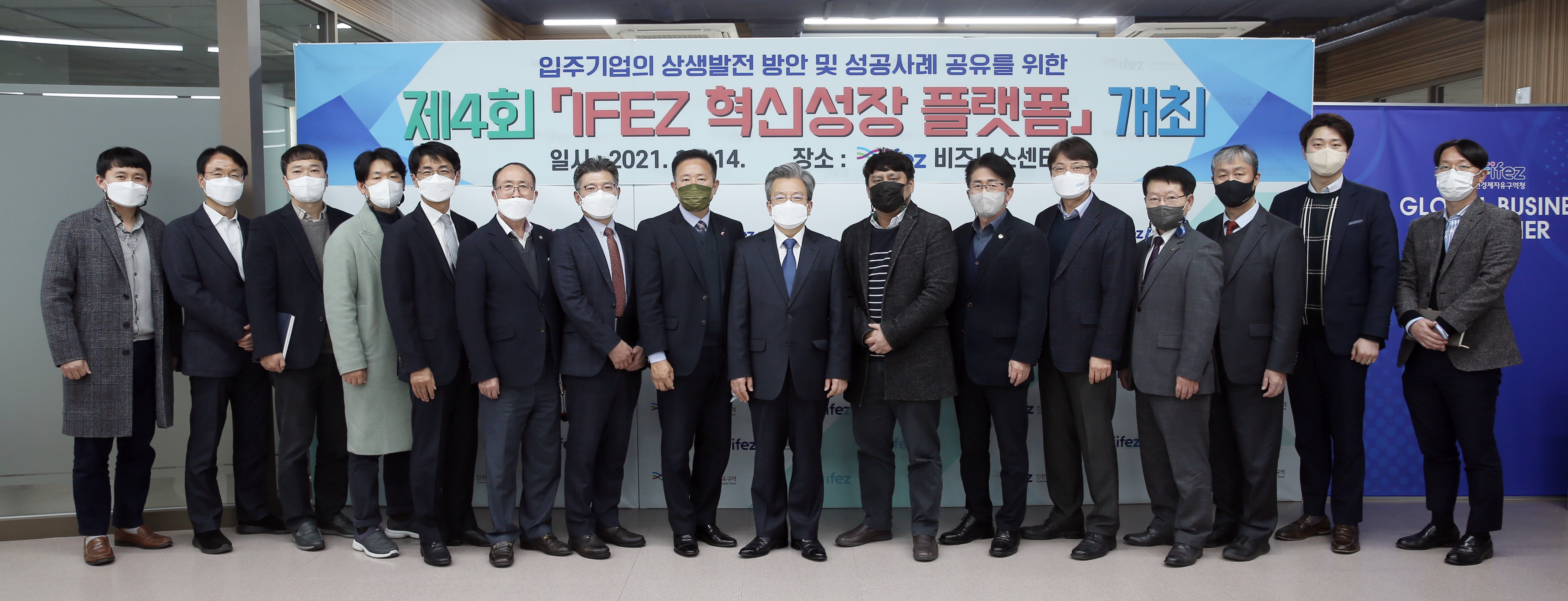 (211214)IFEZ 혁신성장 플랫폼(15)