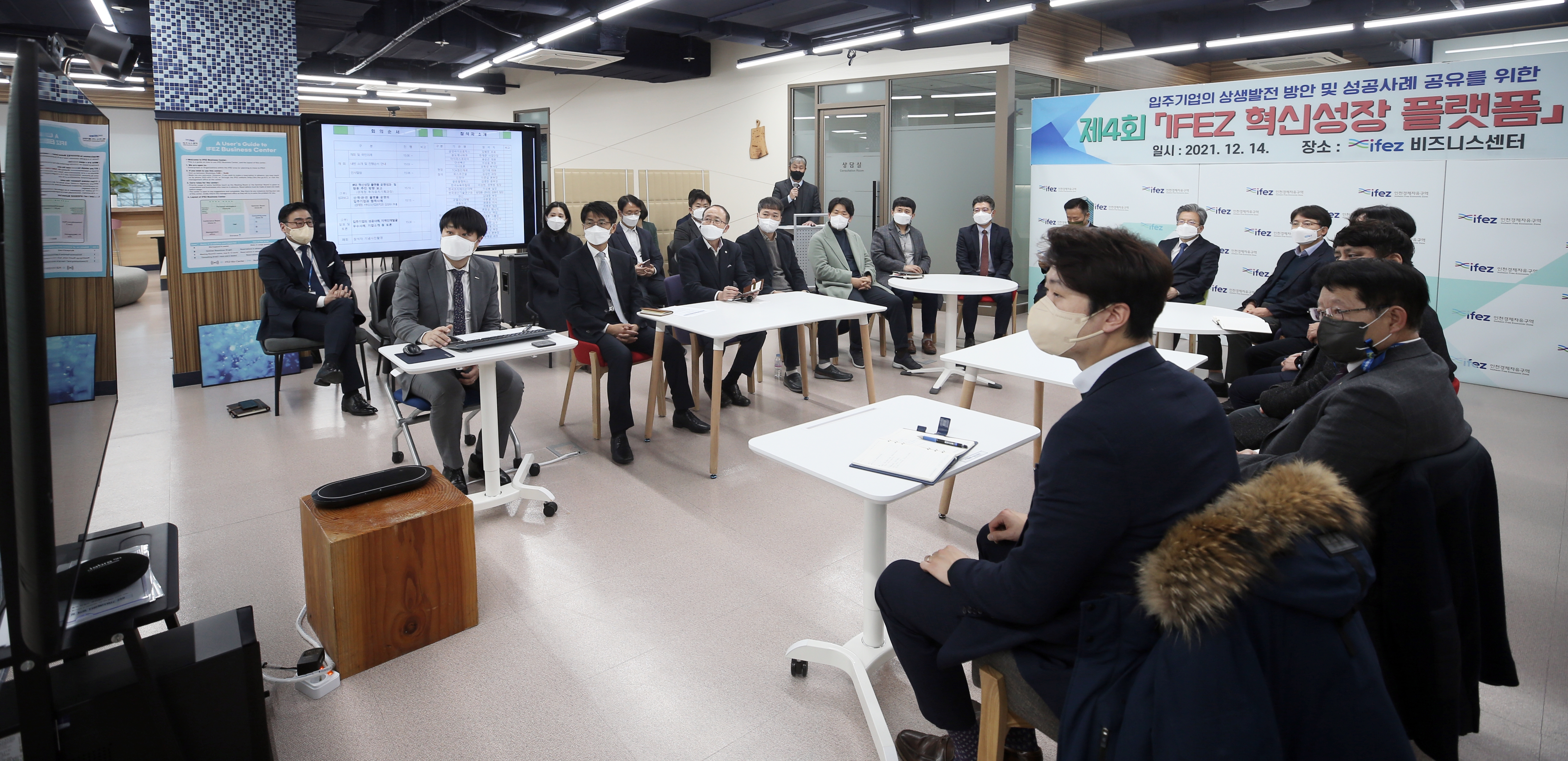 (211214)IFEZ 혁신성장 플랫폼(09)