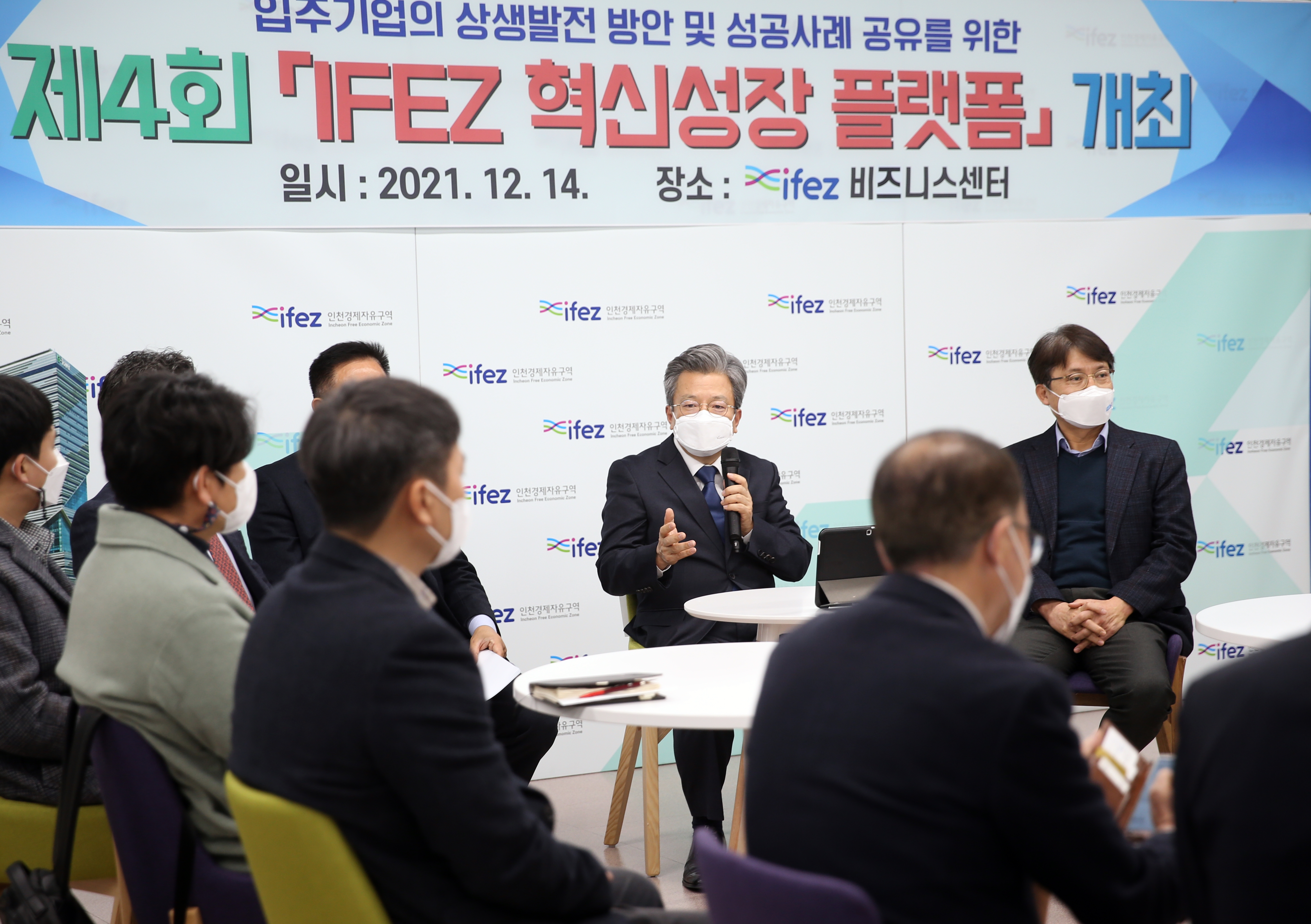 (211214)IFEZ 혁신성장 플랫폼(04)
