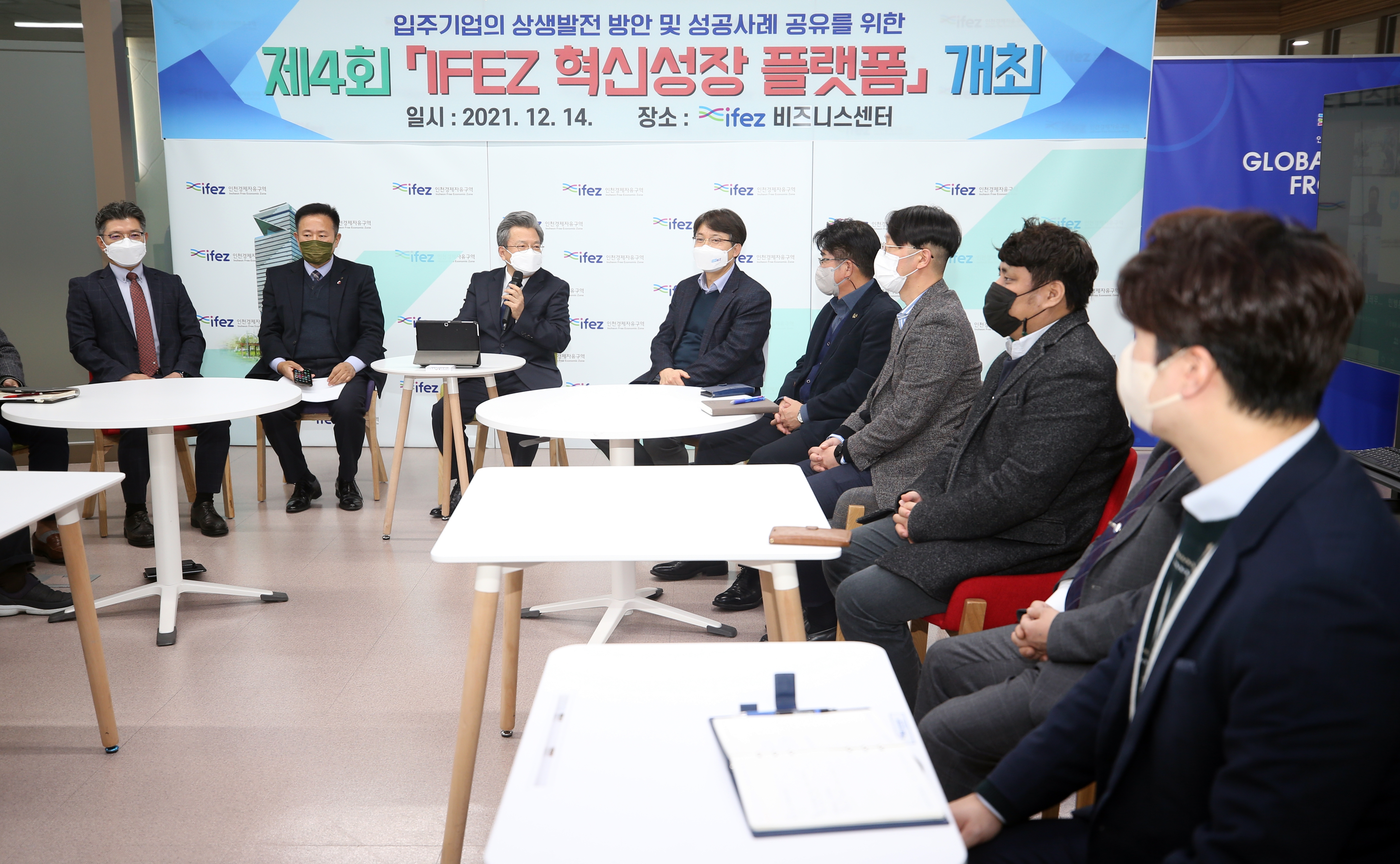 (211214)IFEZ 혁신성장 플랫폼(01)