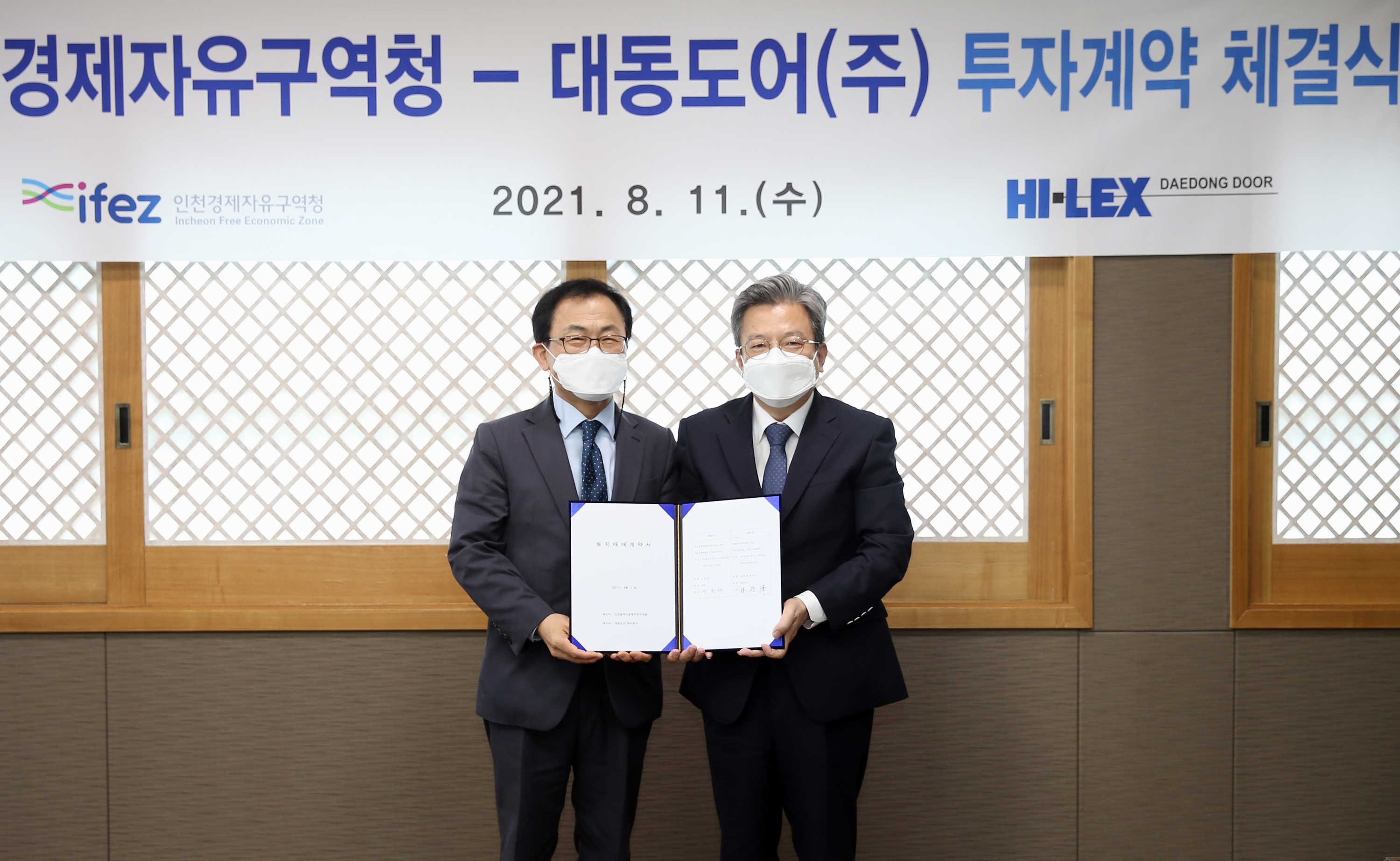 (210811)대동도어 투자계약 체결(8713)-3000px