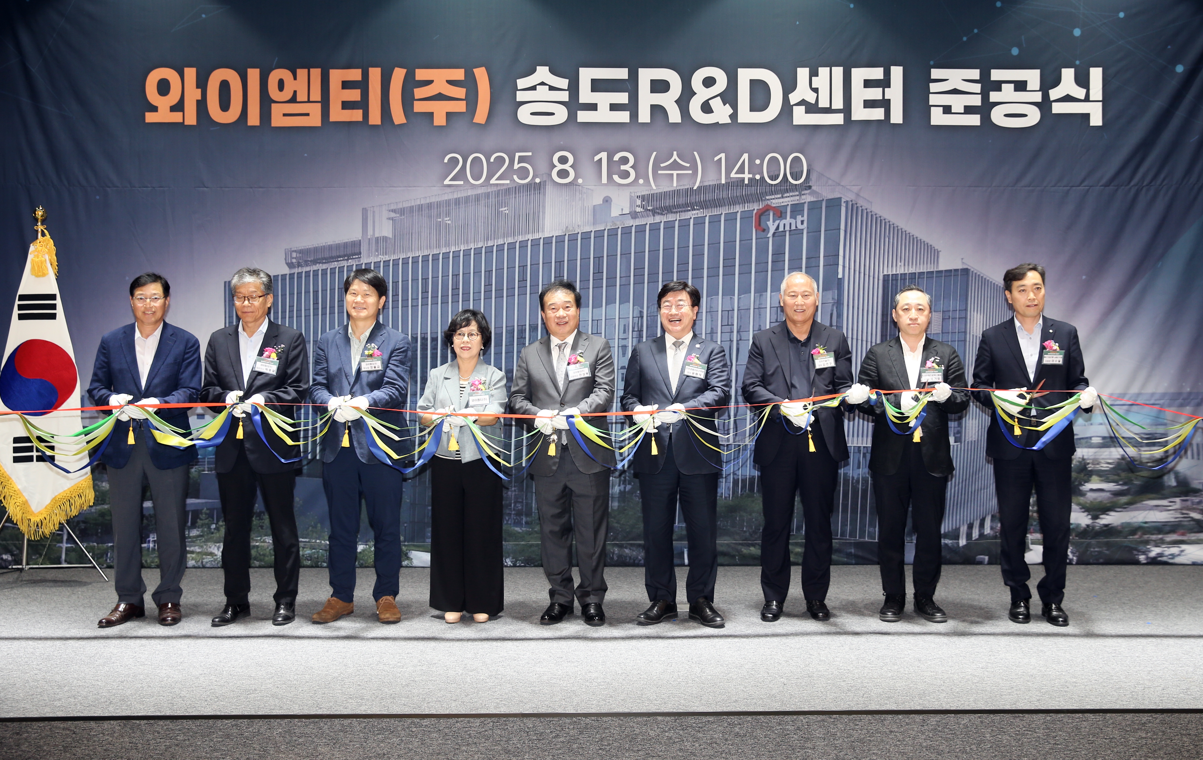 (250813)YMT 송도RnD센터 준공(7601)