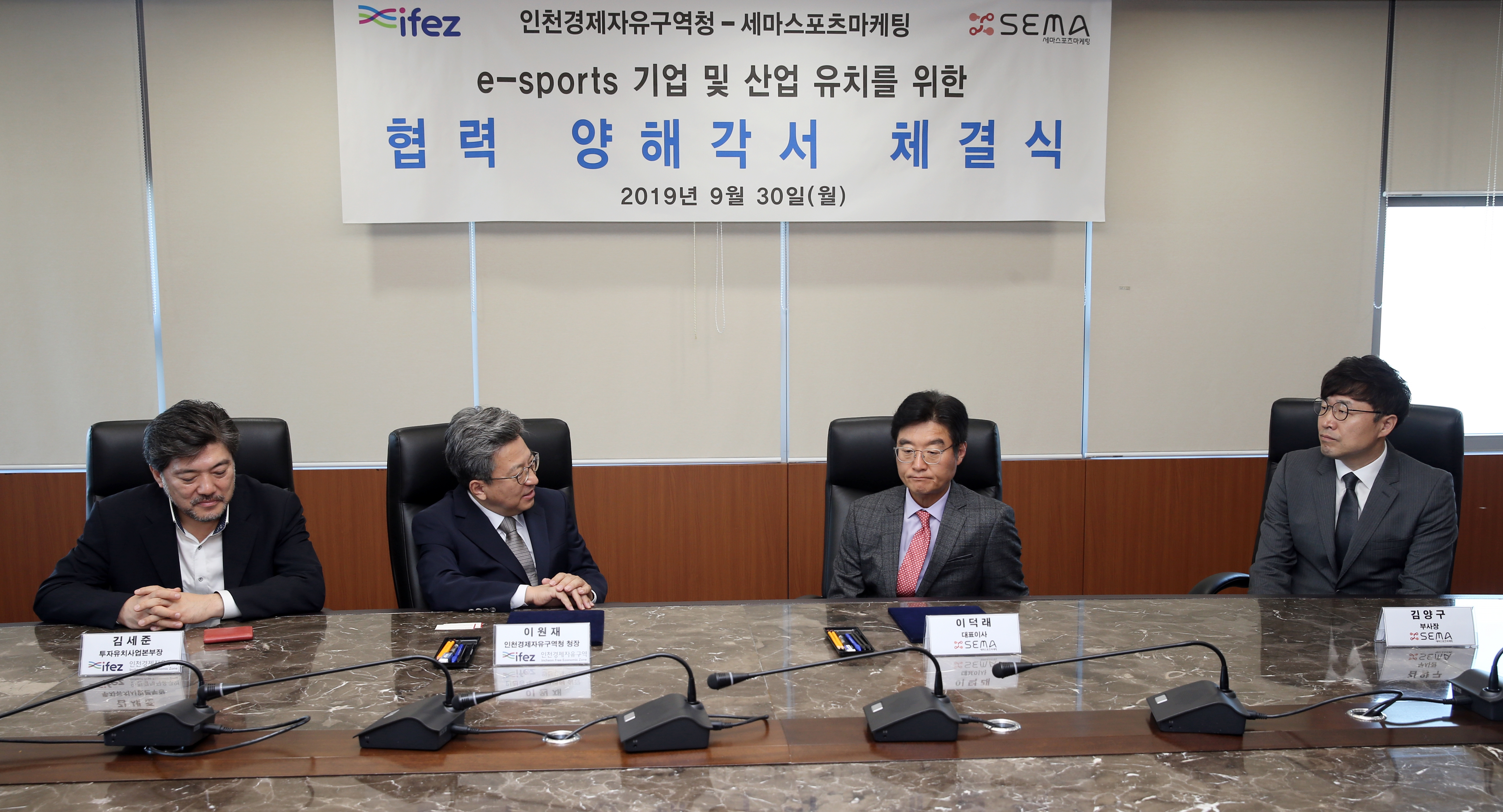 (190930)e-sports 기업 유치 양해각서 체결(01)