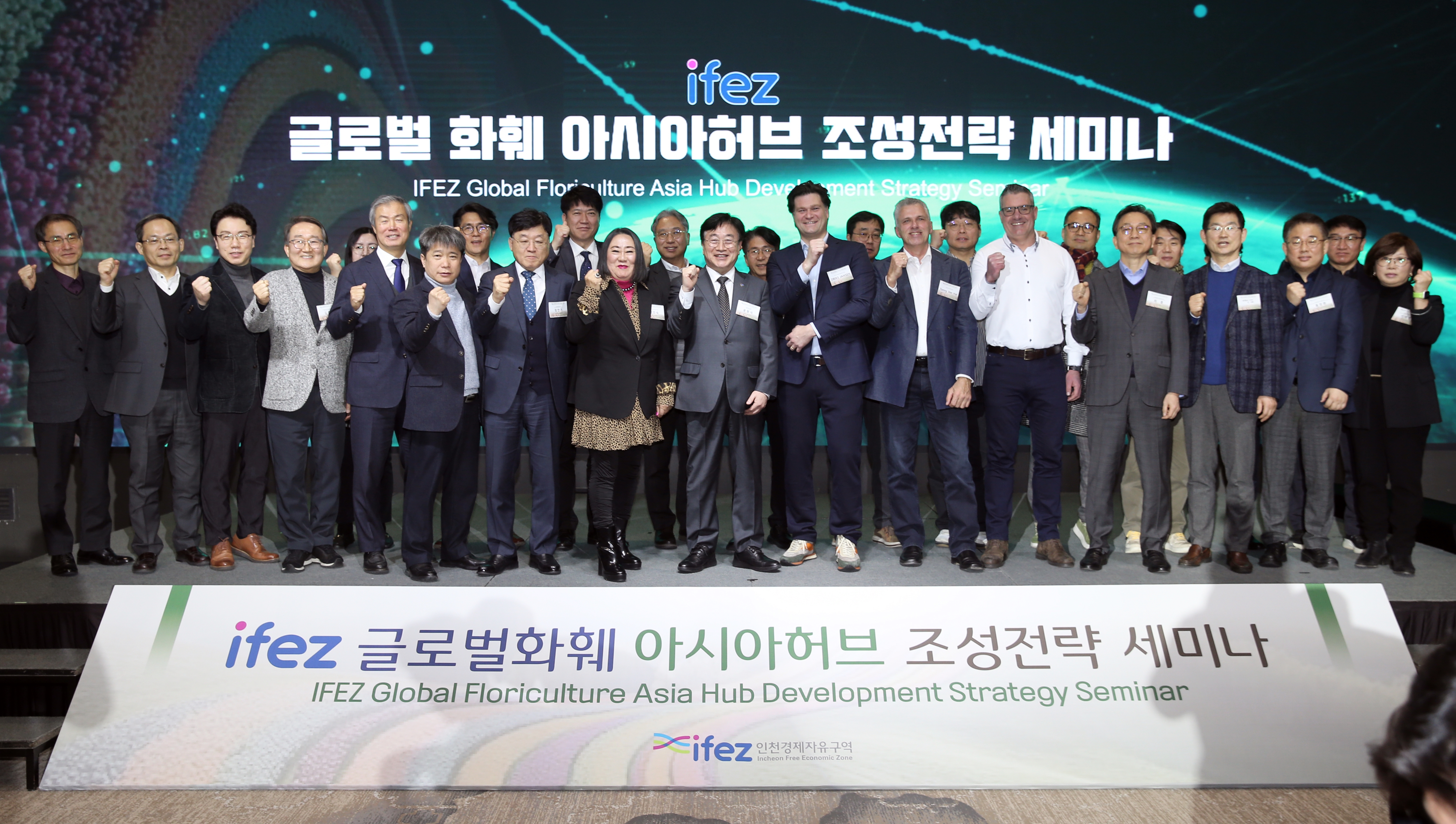 (250116)IFEZ 글로벌 화훼 아시아 허브 조성 전략 세미나(9191)-원본