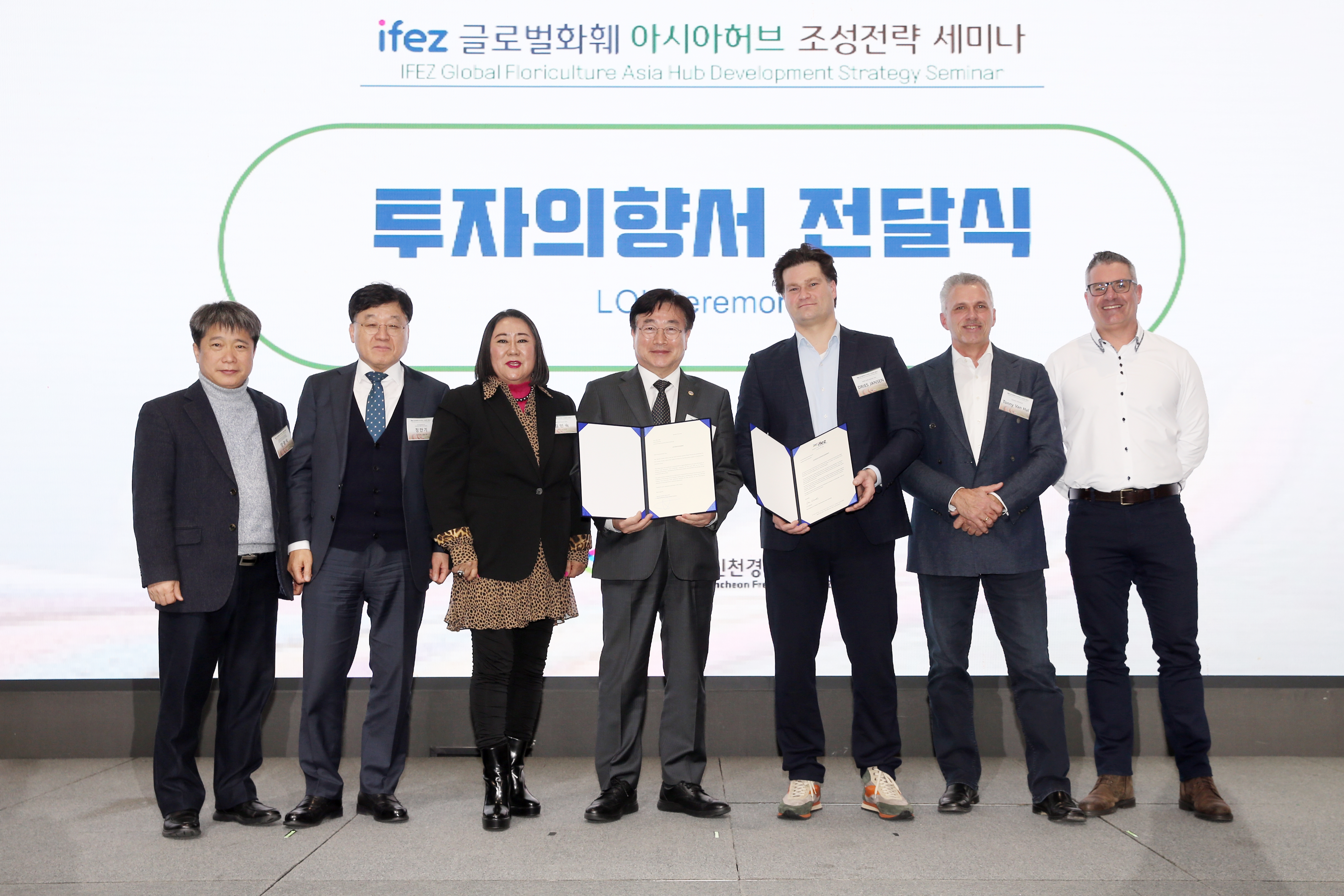(250116)IFEZ 글로벌 화훼 아시아 허브 조성 전략 세미나(9188)-원본
