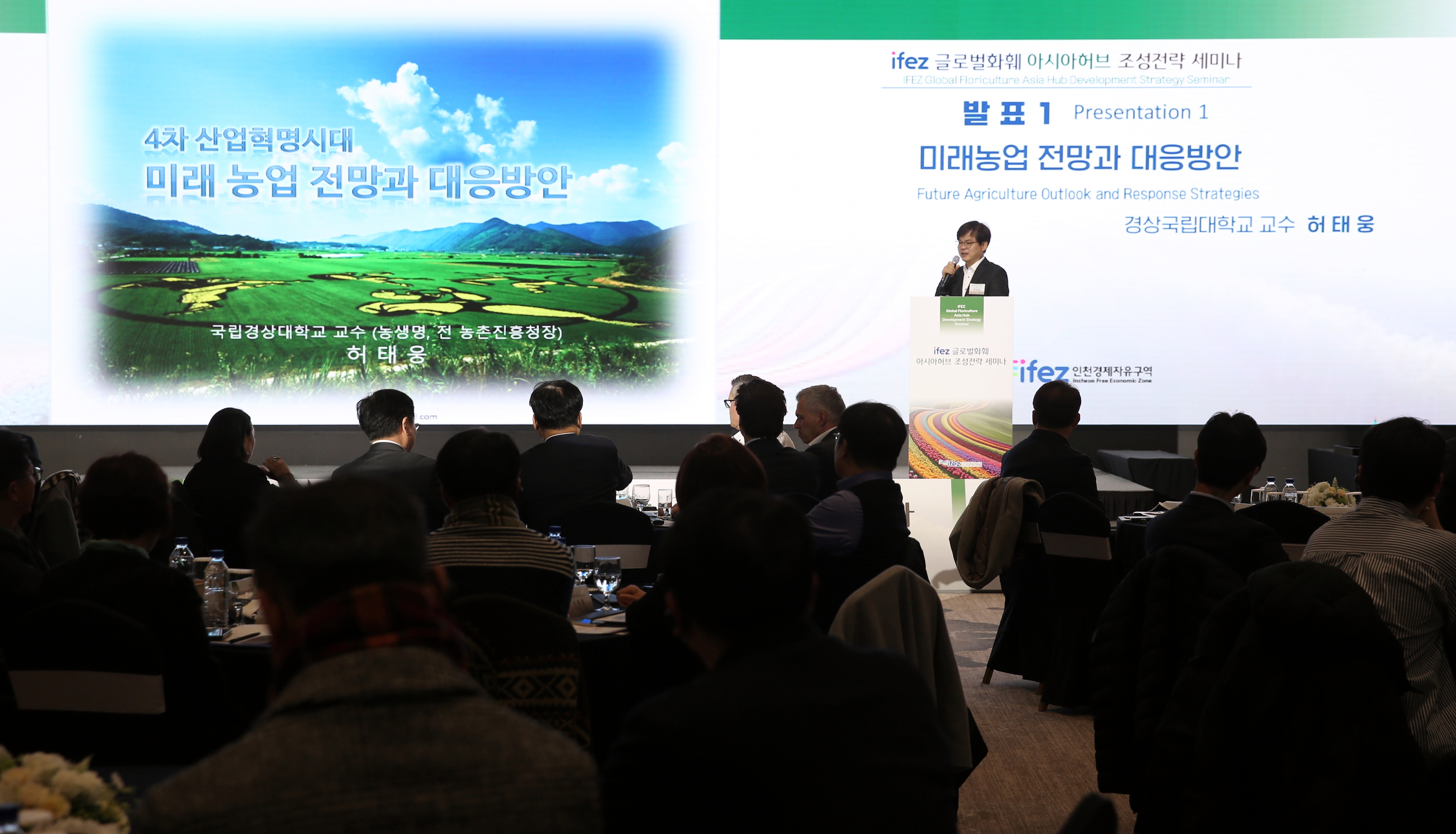 (250116)IFEZ 글로벌 화훼 아시아 허브 조성 전략 세미나(9176)-원본