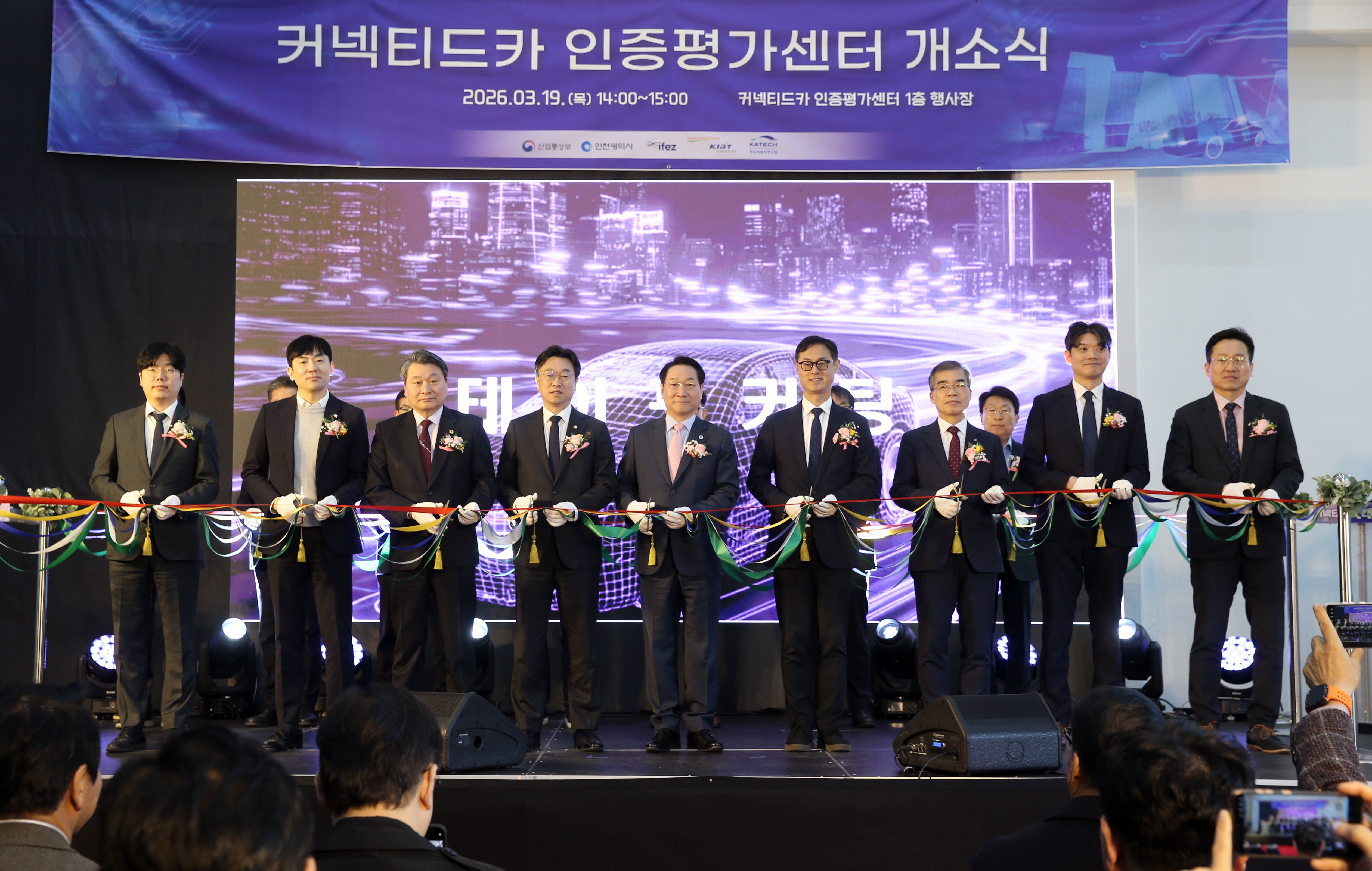 (260319)커넥티드카 소재부품 인증평가센터 개소(0017)-원본