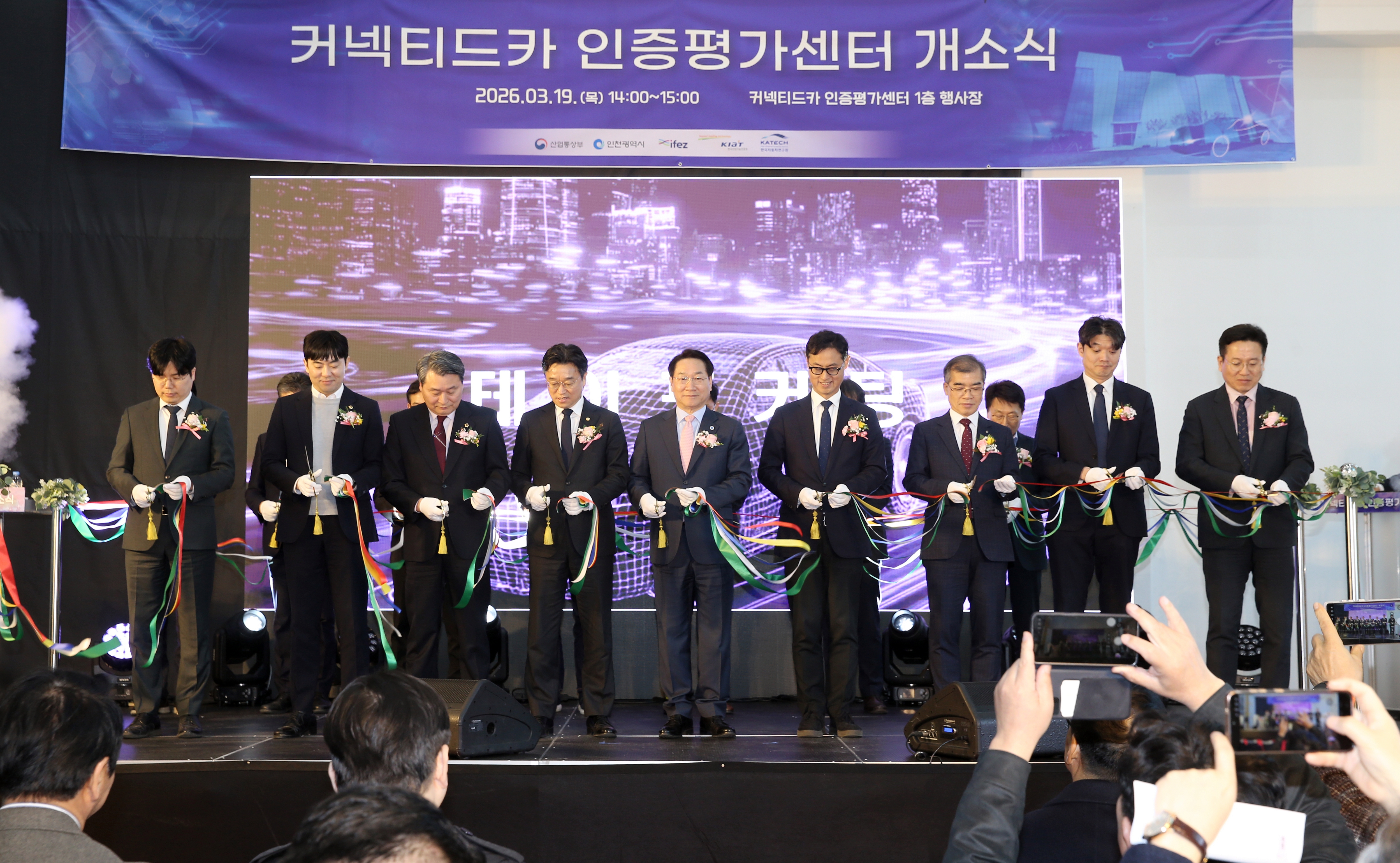 (260319)커넥티드카 소재부품 인증평가센터 개소(0018)-원본