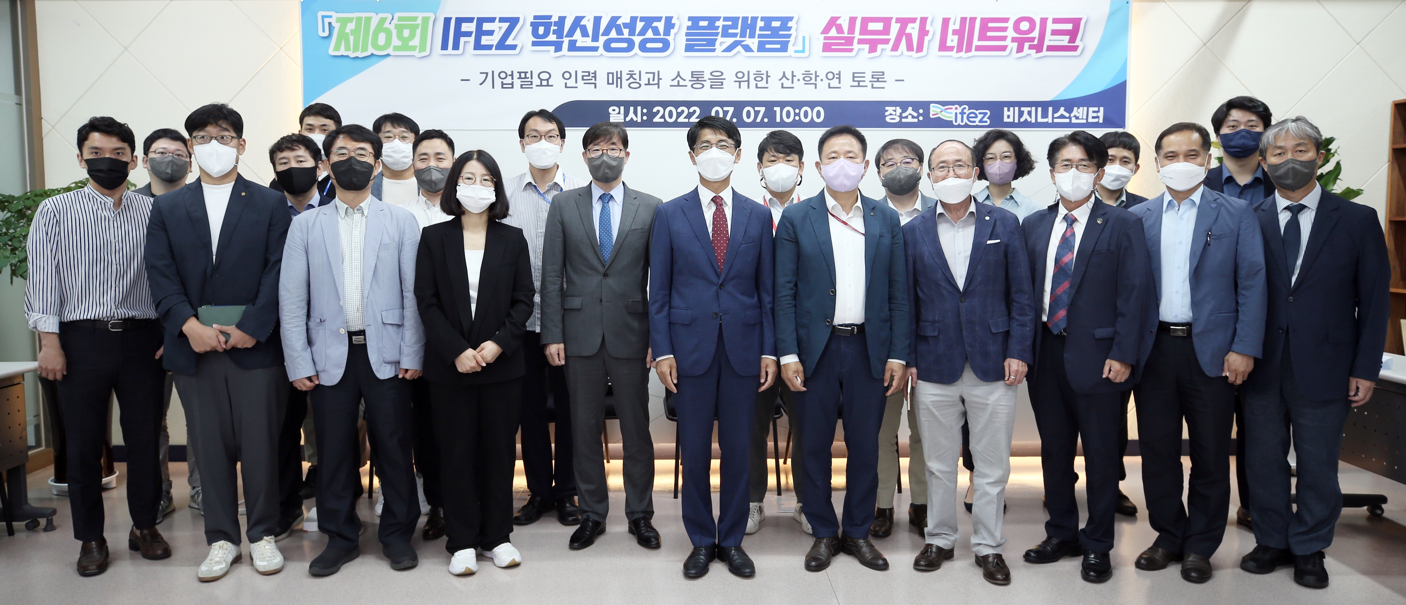 (220707)IFEZ 혁신성장 플랫폼(1677)-3000px