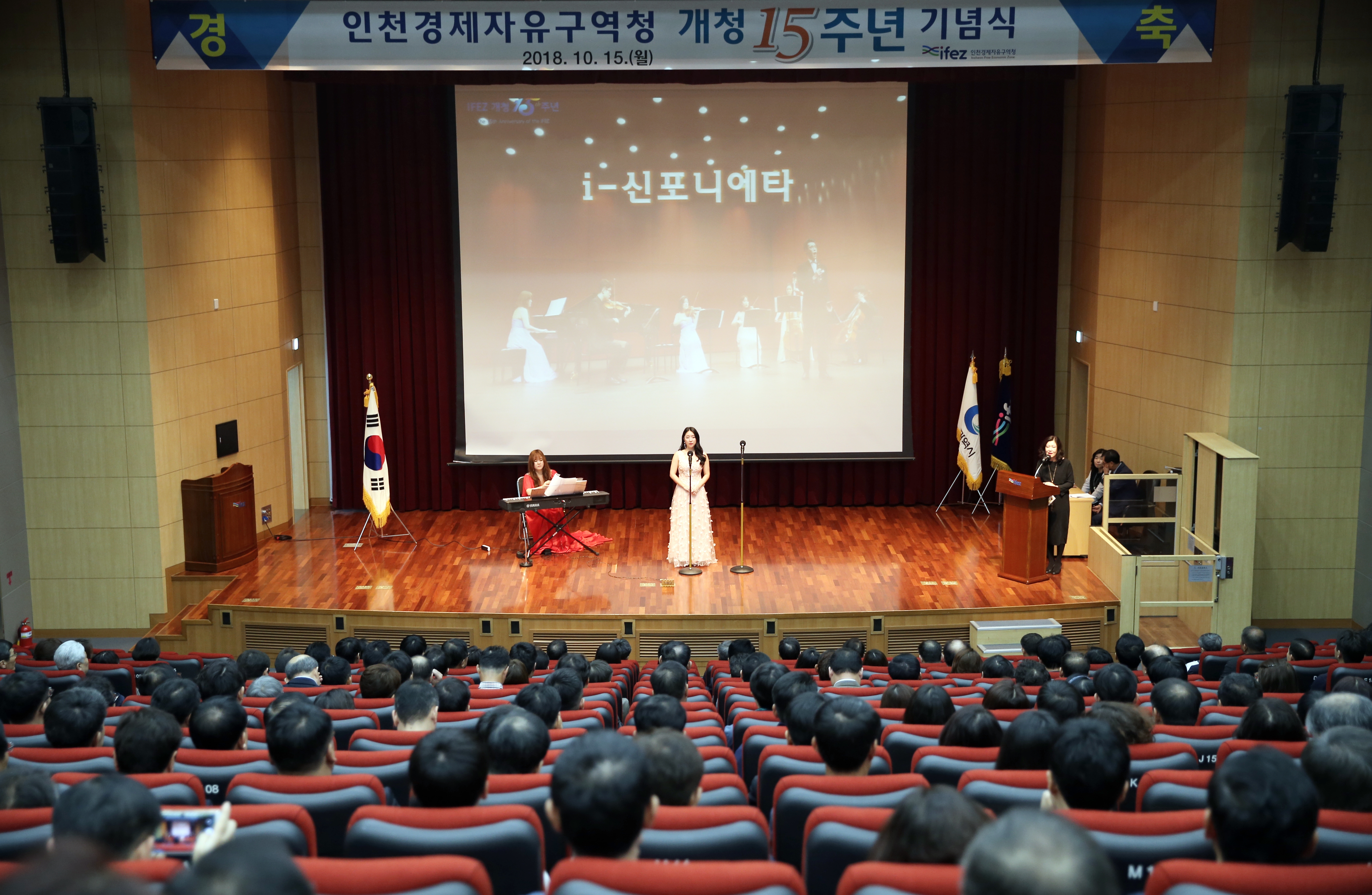 (181015)IFEZ 개청 15주년 기념식(01)