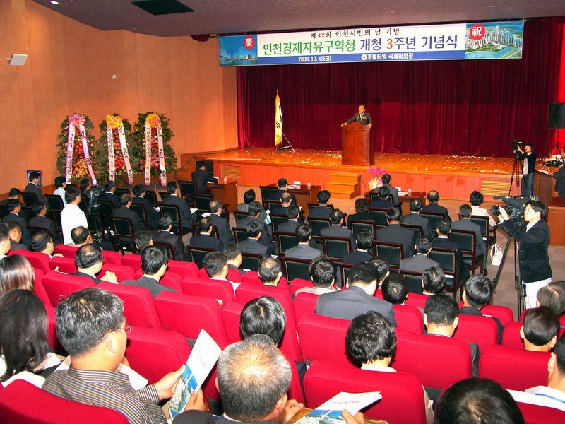 (061013)인천경제자유구역청 개청 3주년 기념
