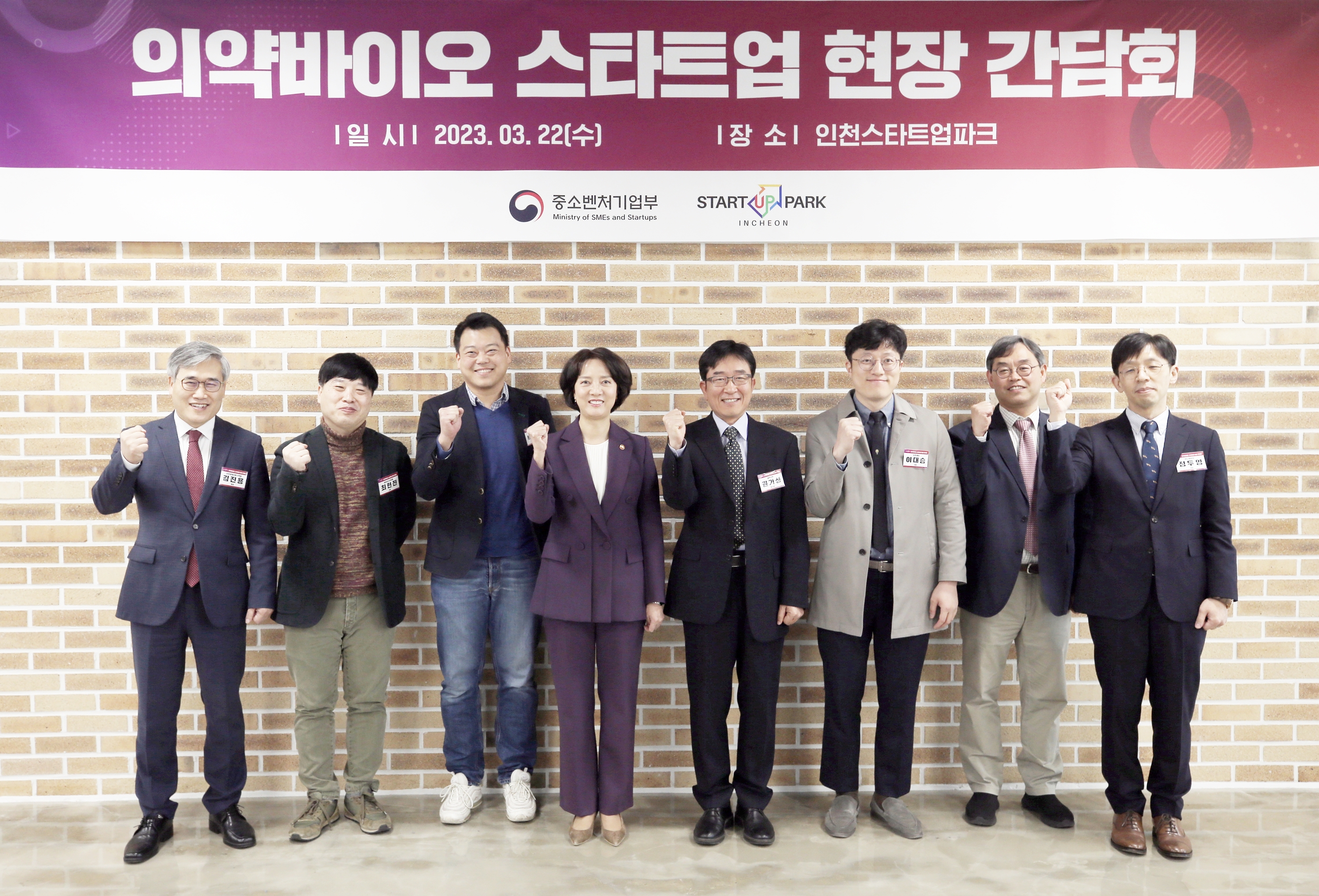 (230322)바이오 스타트업 현장간담회(2153)-3000px