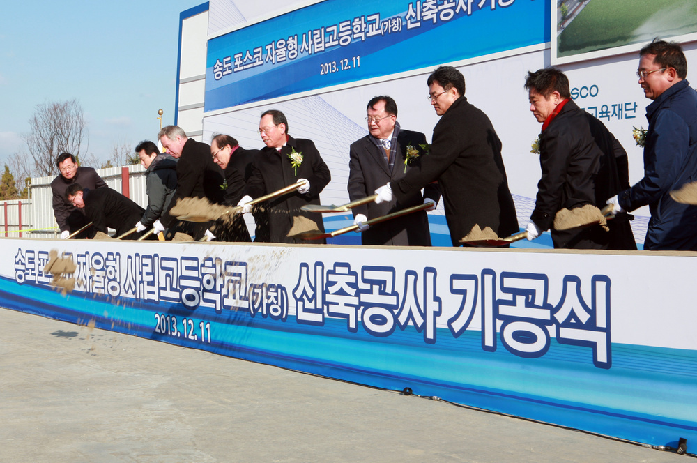 (131211)송도 포스코 자사고 기공식(7806)-1000px