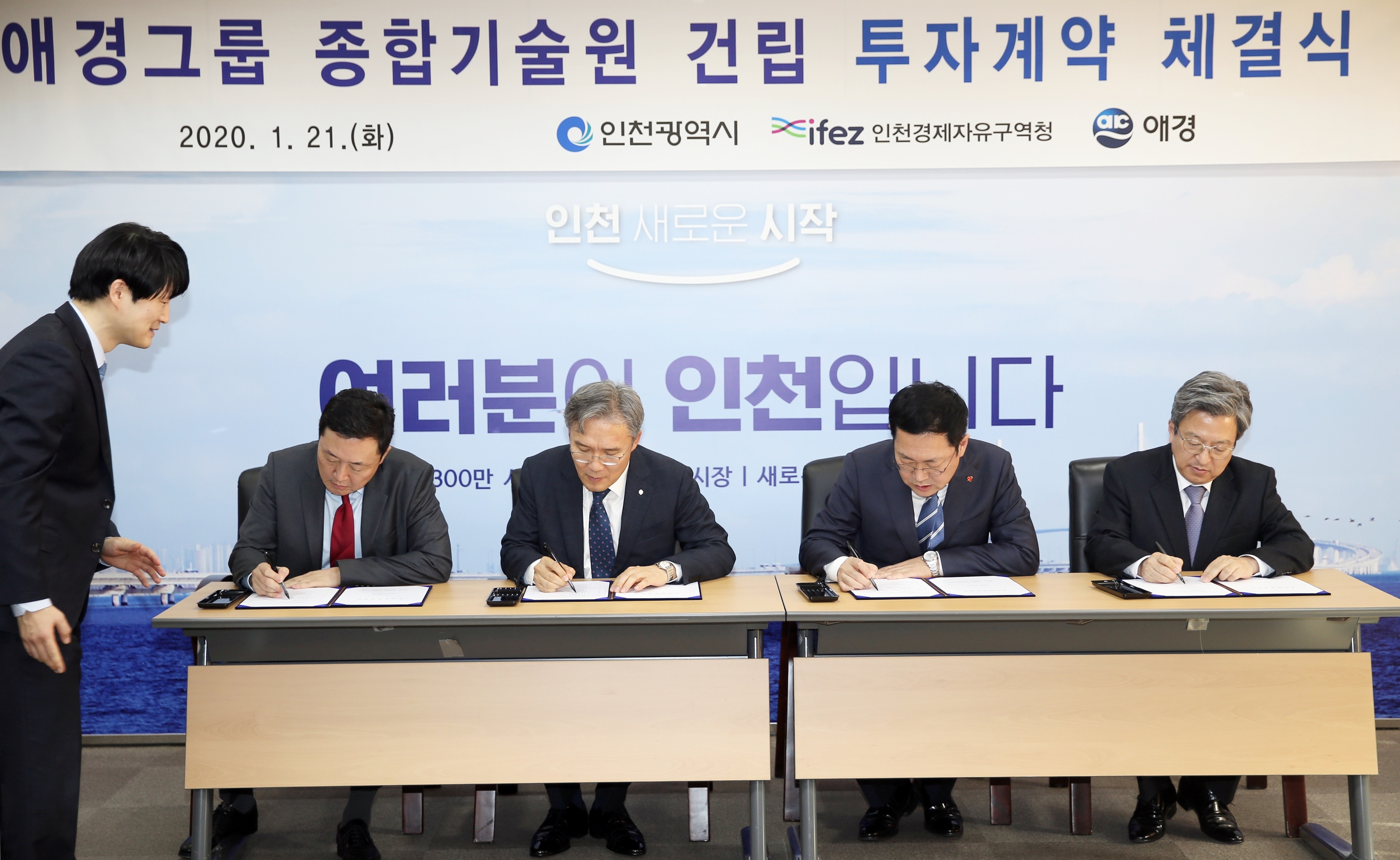 (200121)애경그룹 통합연구소 계약 체결(5463)-3000px