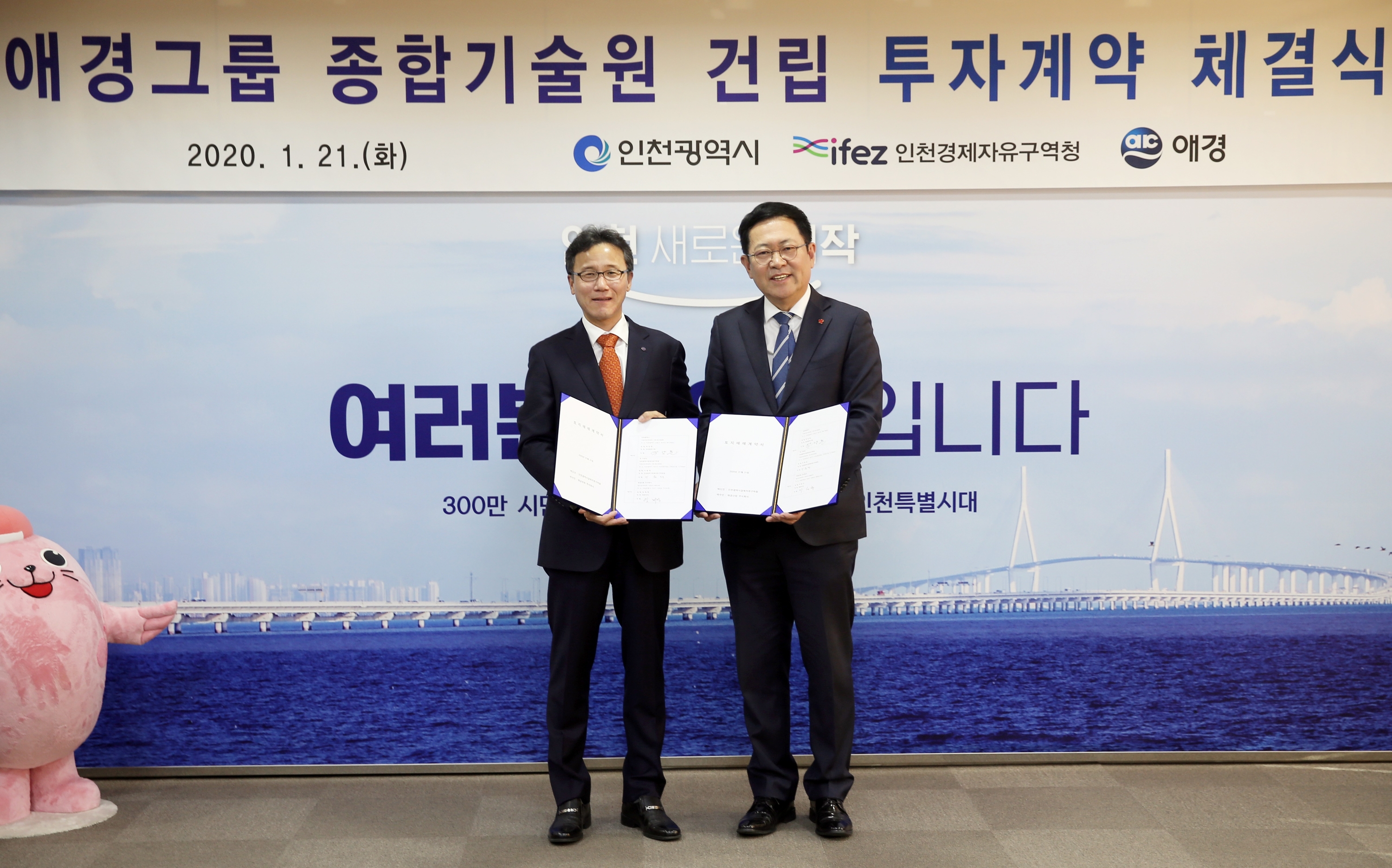 (200121)애경그룹 통합연구소 계약 체결(5464)-3000px