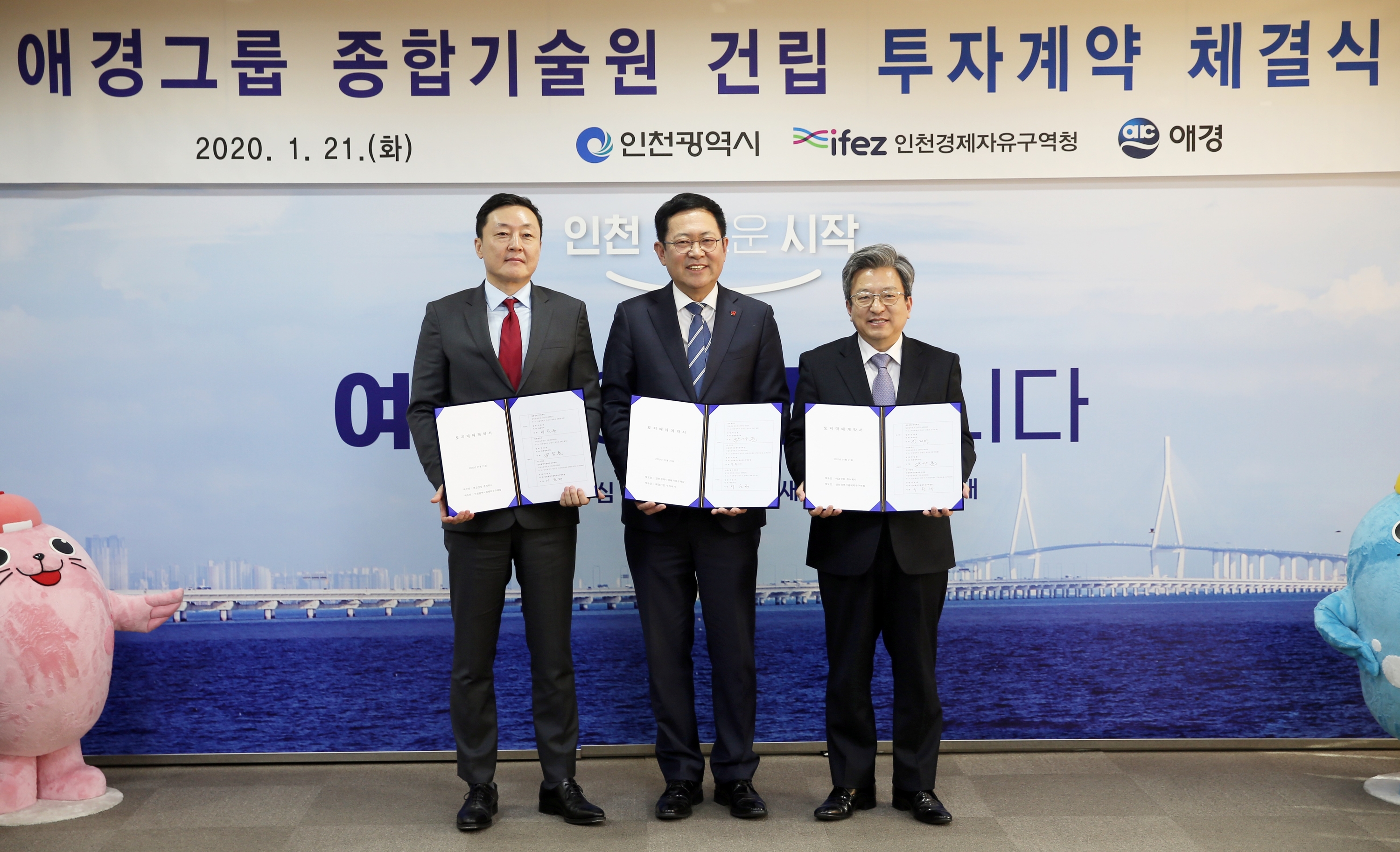 (200121)애경그룹 통합연구소 계약 체결(5466)-3000px