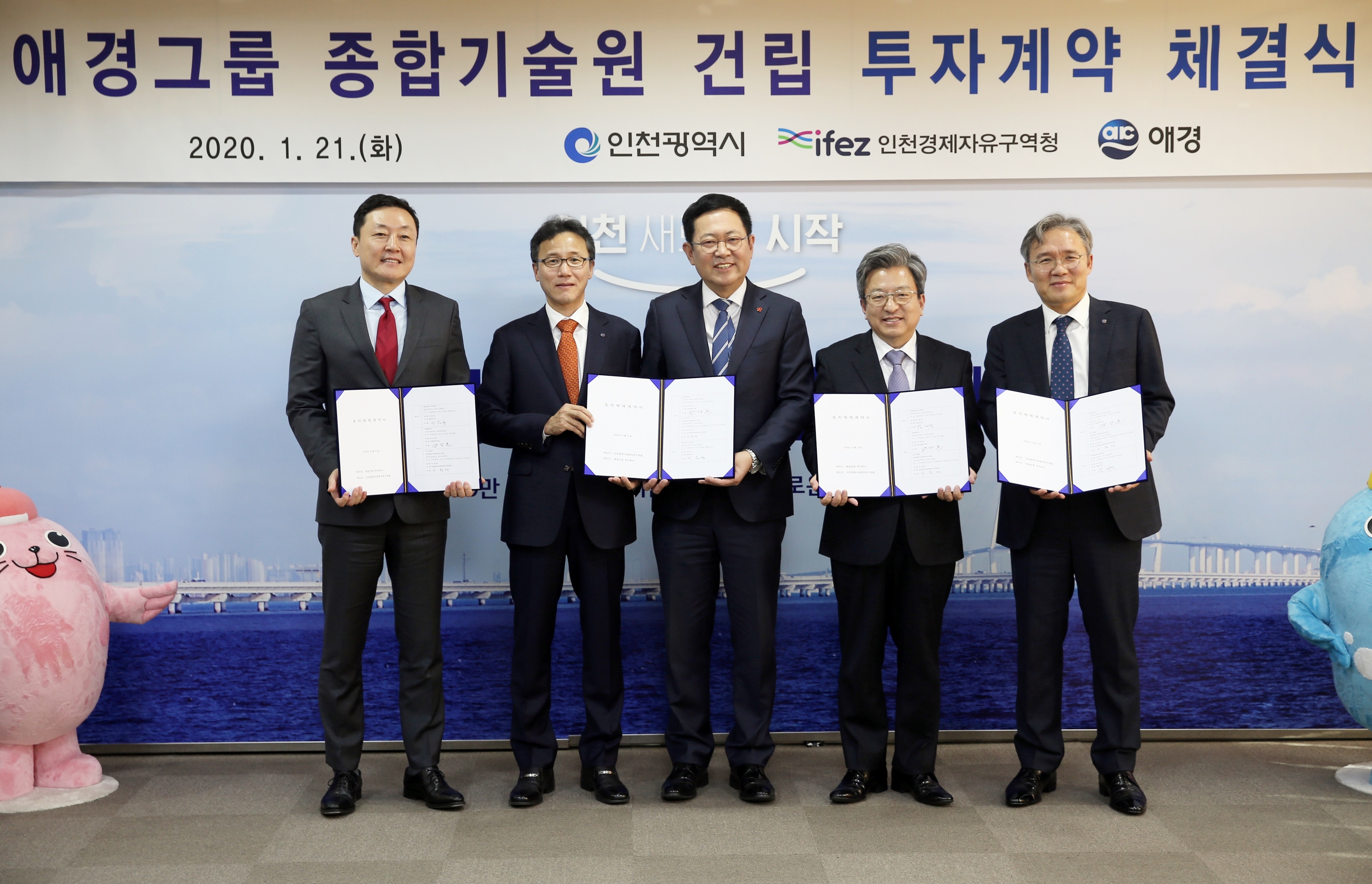 (200121)애경그룹 통합연구소 계약 체결(5467)-3000px