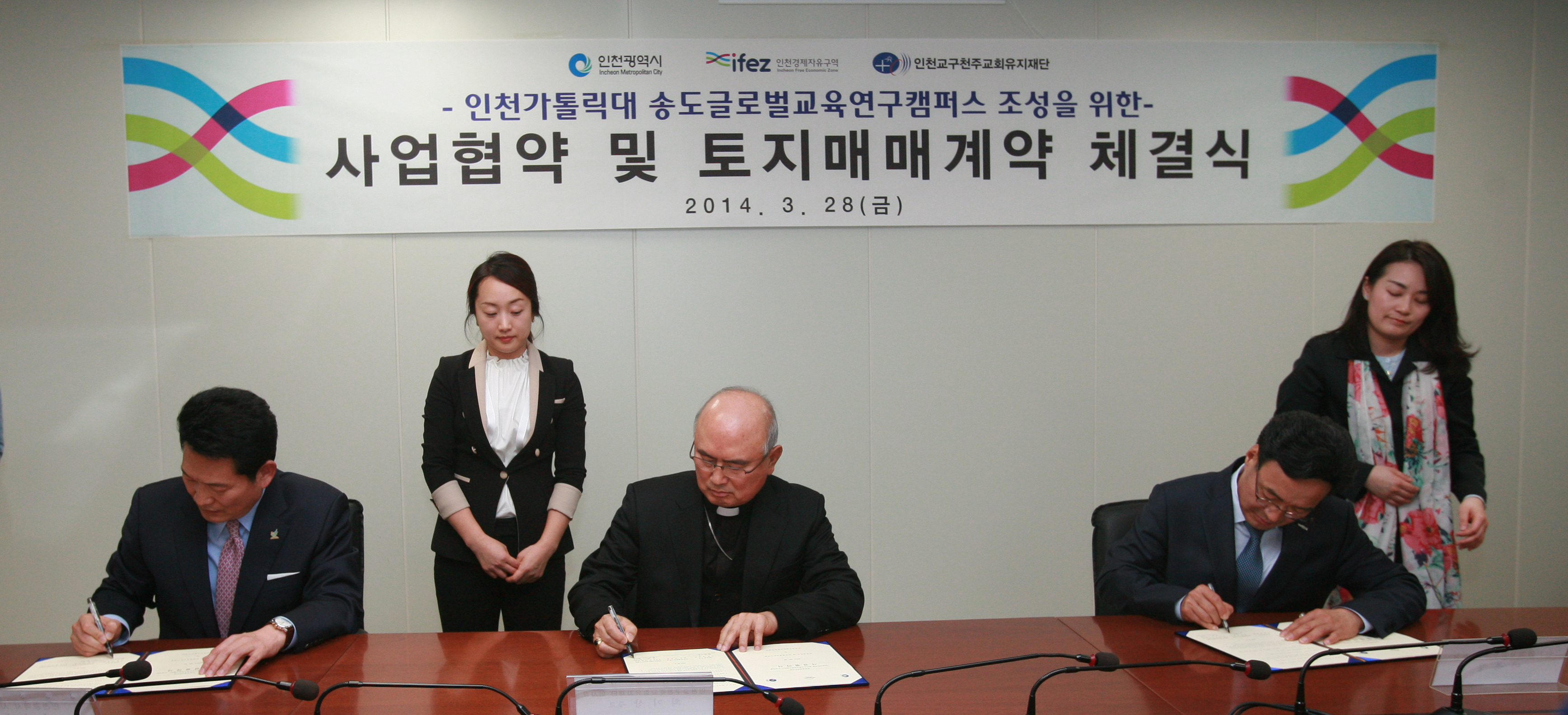 (140328)인천카톨릭대학교 사업 및 토지매매계약 체결(04)