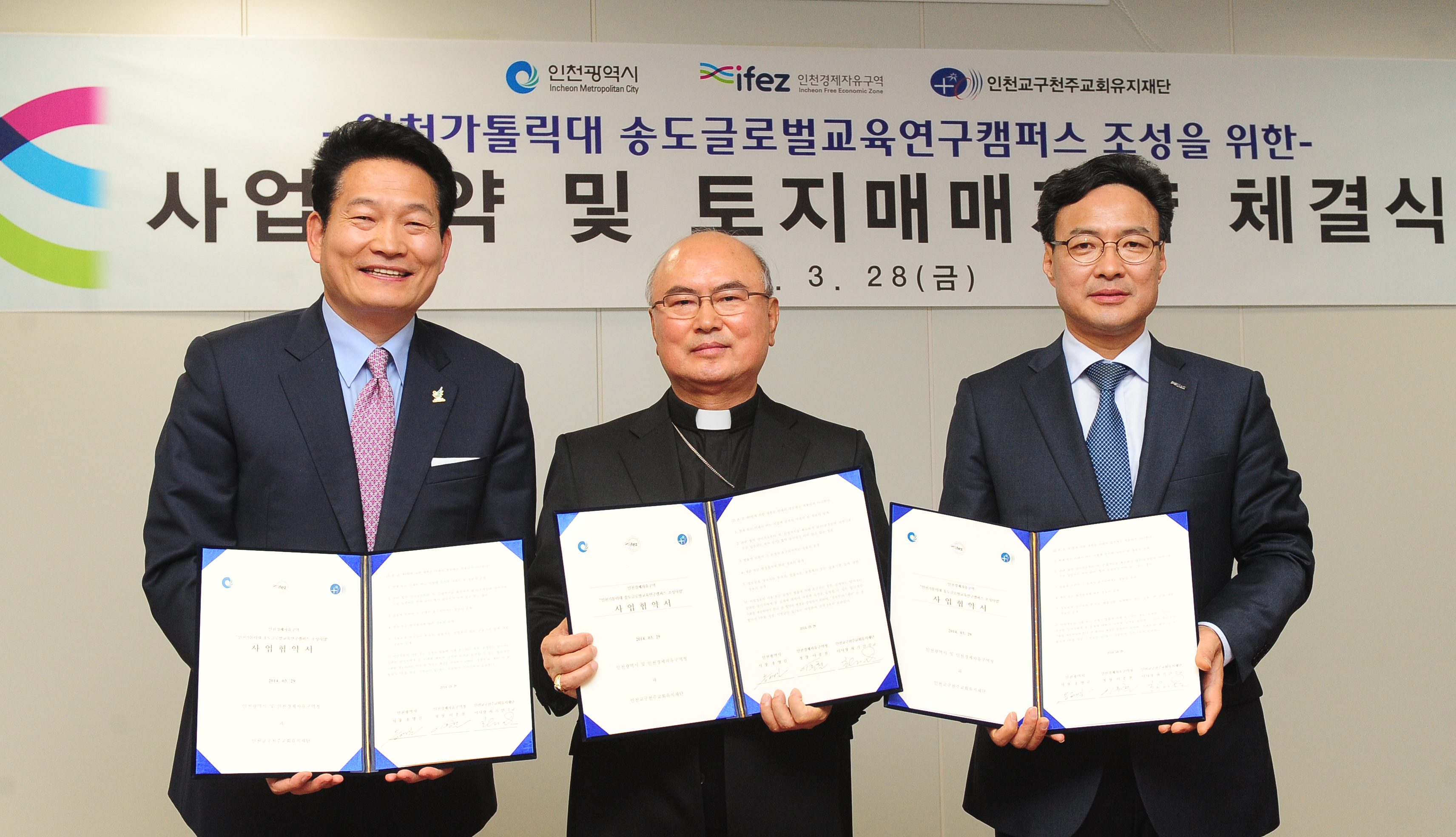 (140328)인천카톨릭대학교 사업 및 토지매매계약 체결(01)