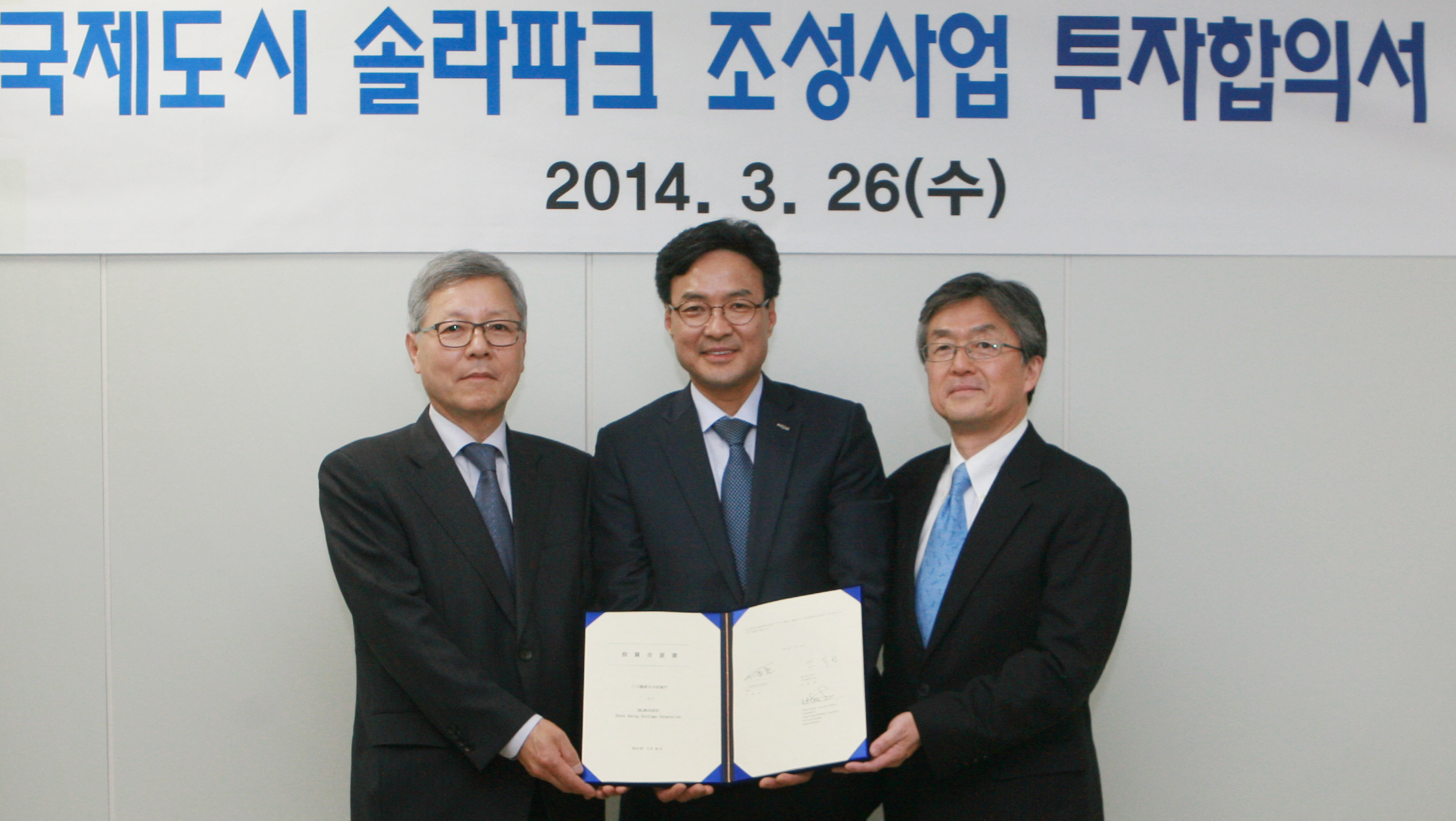 (140326)청라국제도시 솔라파크 조성 투자합의서 체결(02)