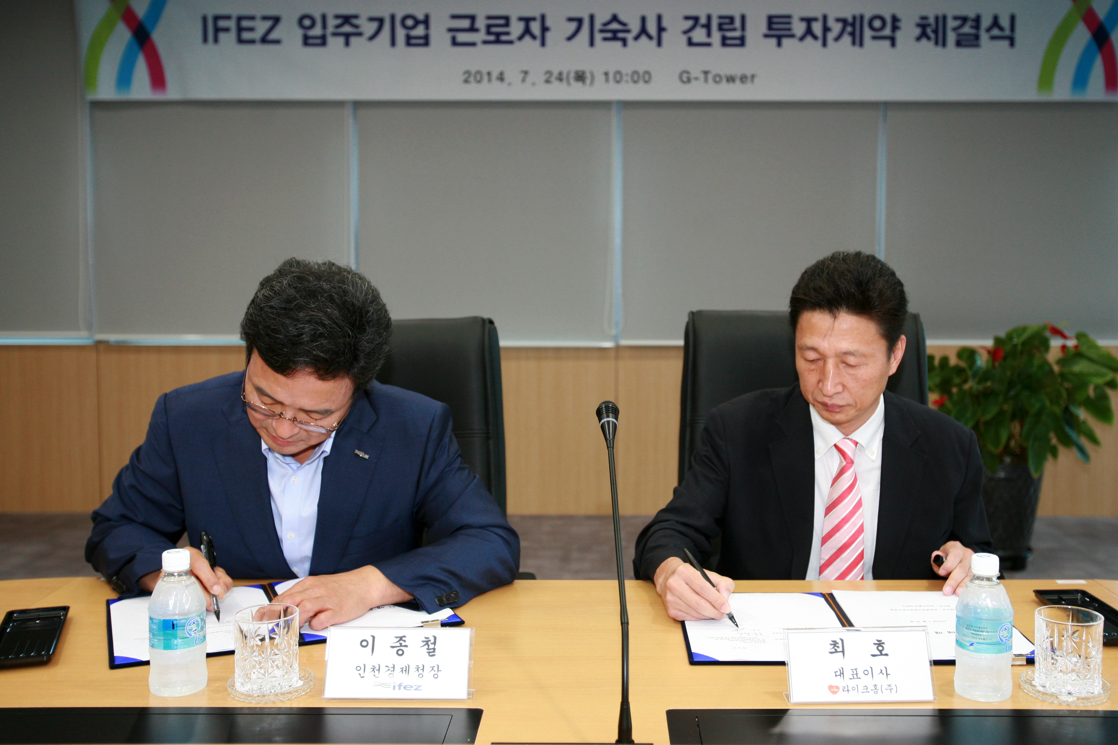 (140724)입주기업 기숙사 투자계약 체결(01)