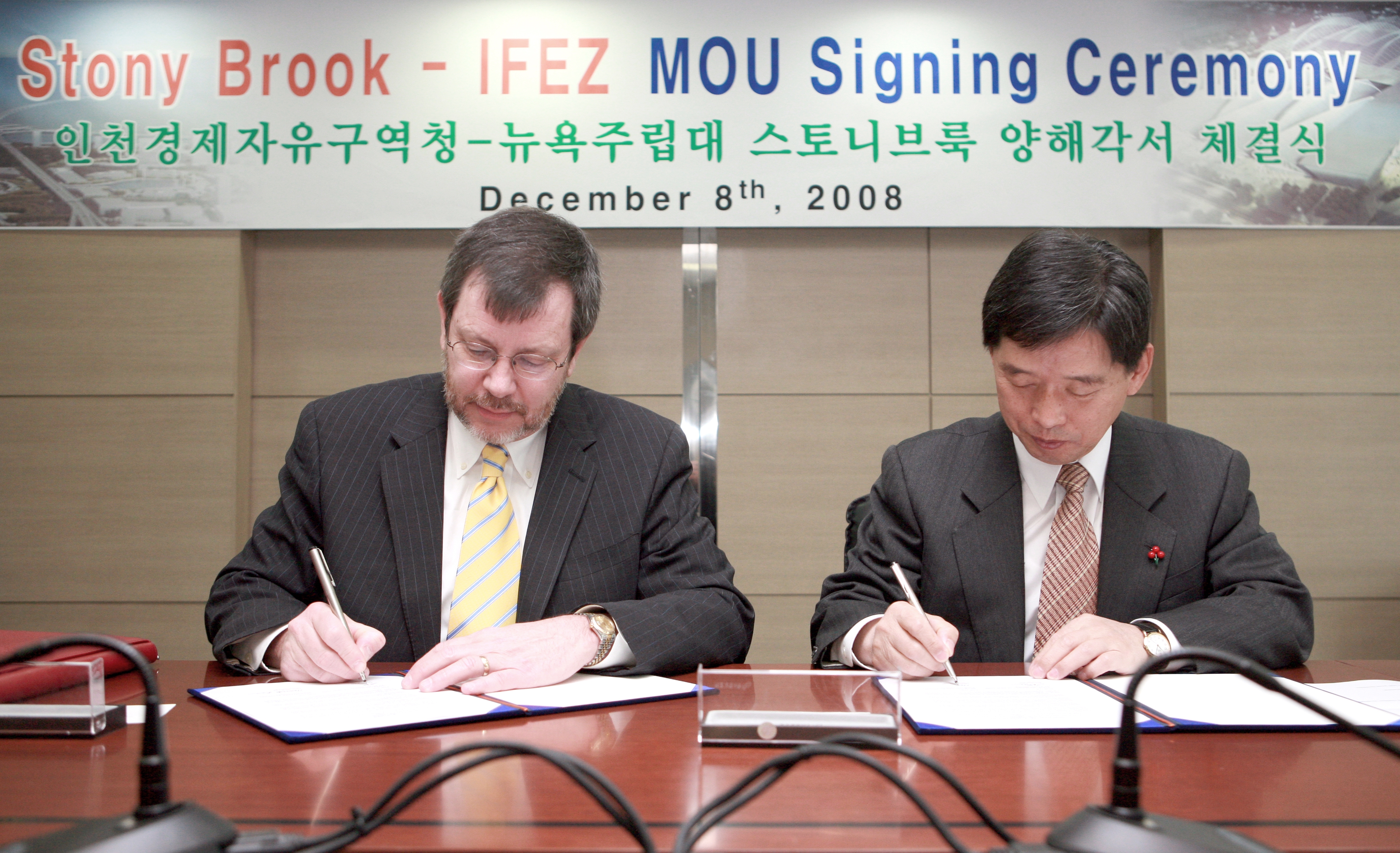 (081208)스토니브룩과 MOU체결(108208)-원본
