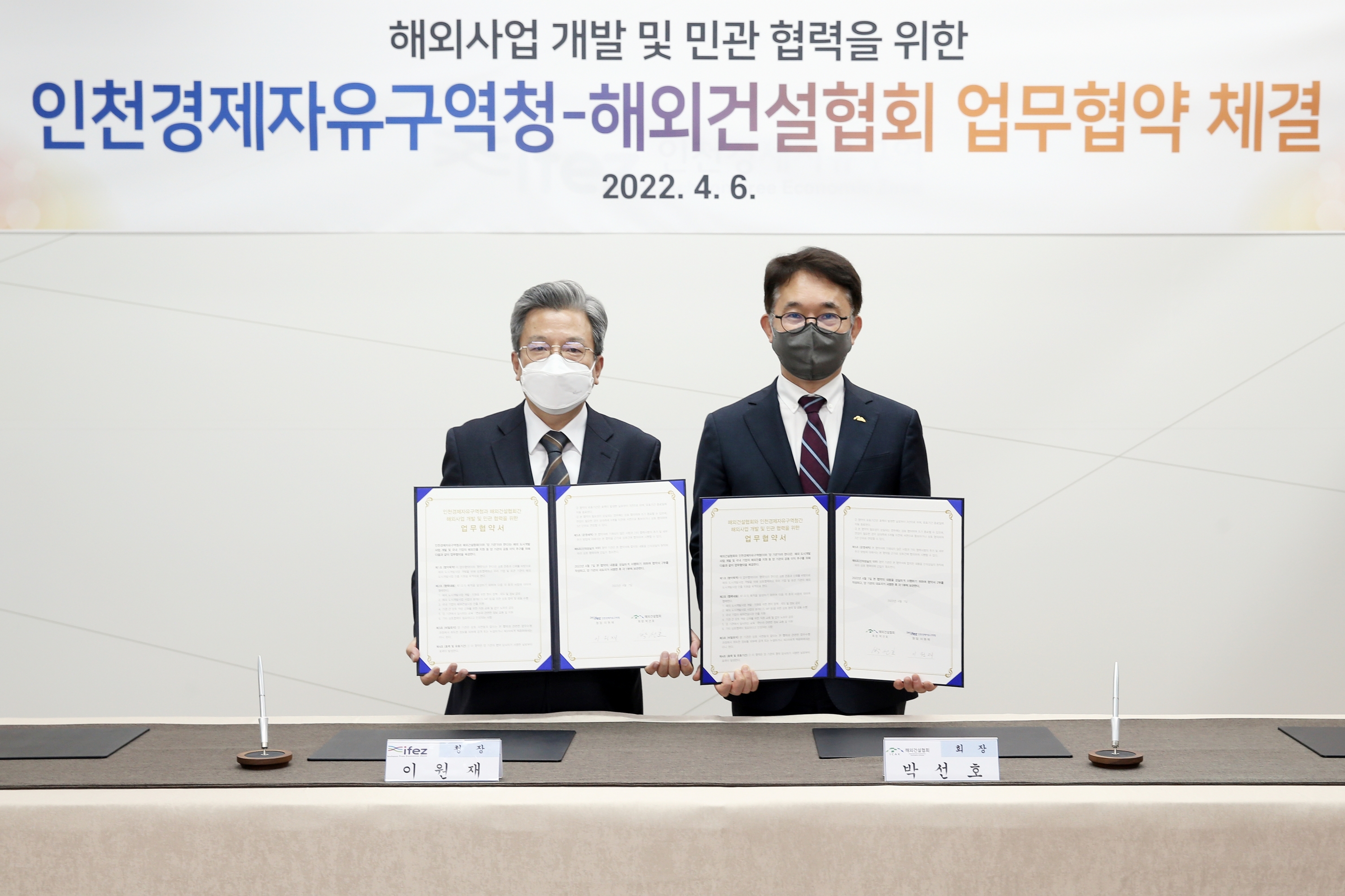 (220407)해외건설협회 업무협약 체결(4369)-3000px