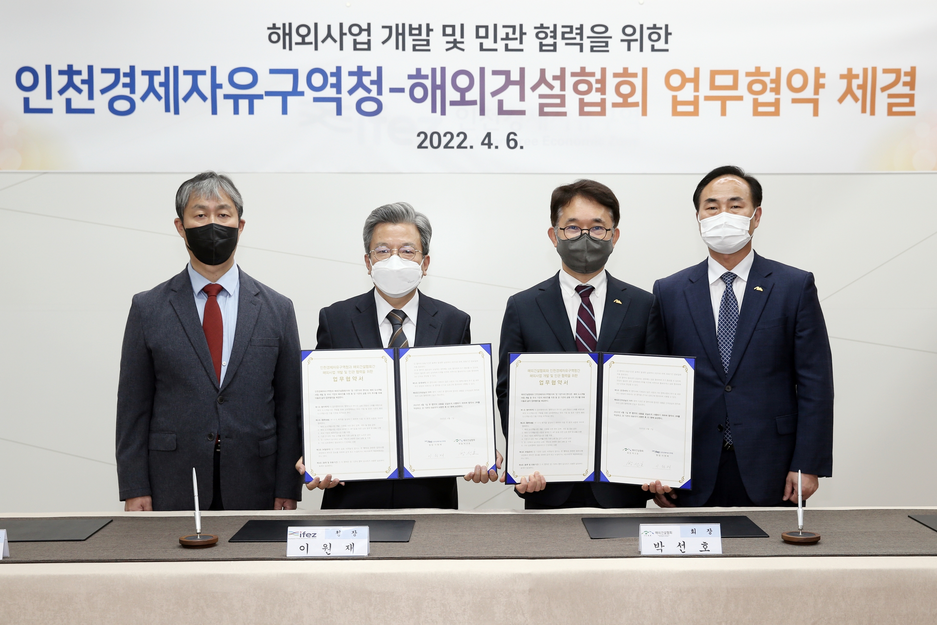 (220407)해외건설협회 업무협약 체결(4370)-3000px