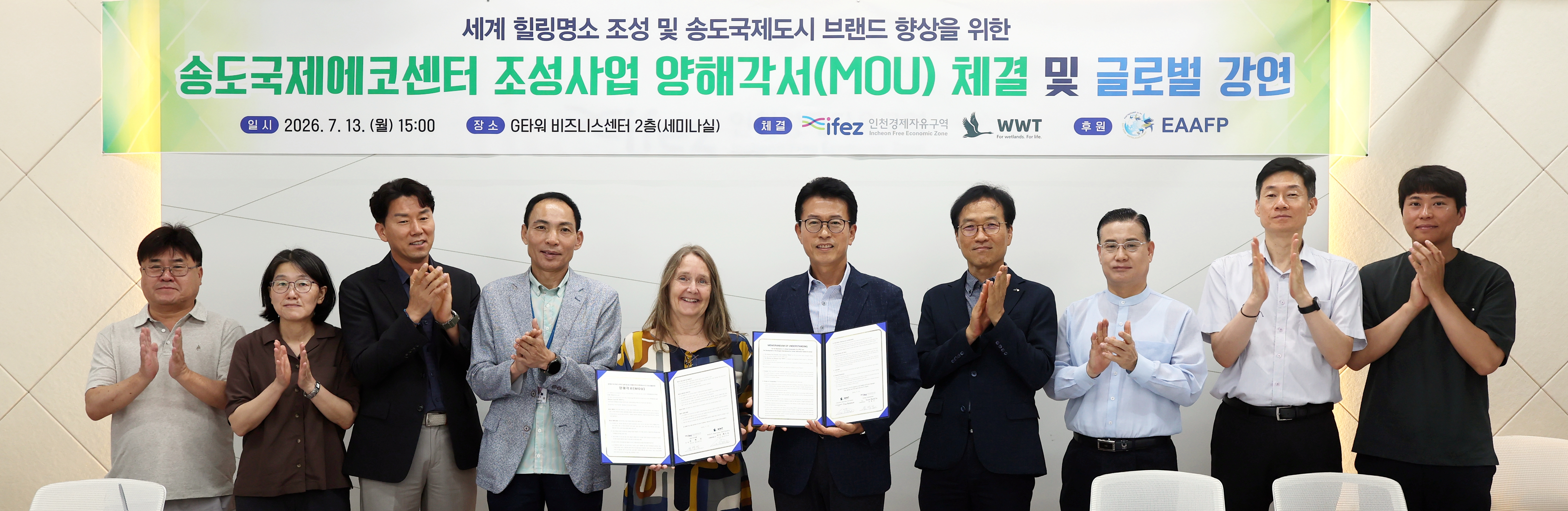 (260713)송도국제에코센터 조성사업 MOU체결(09)