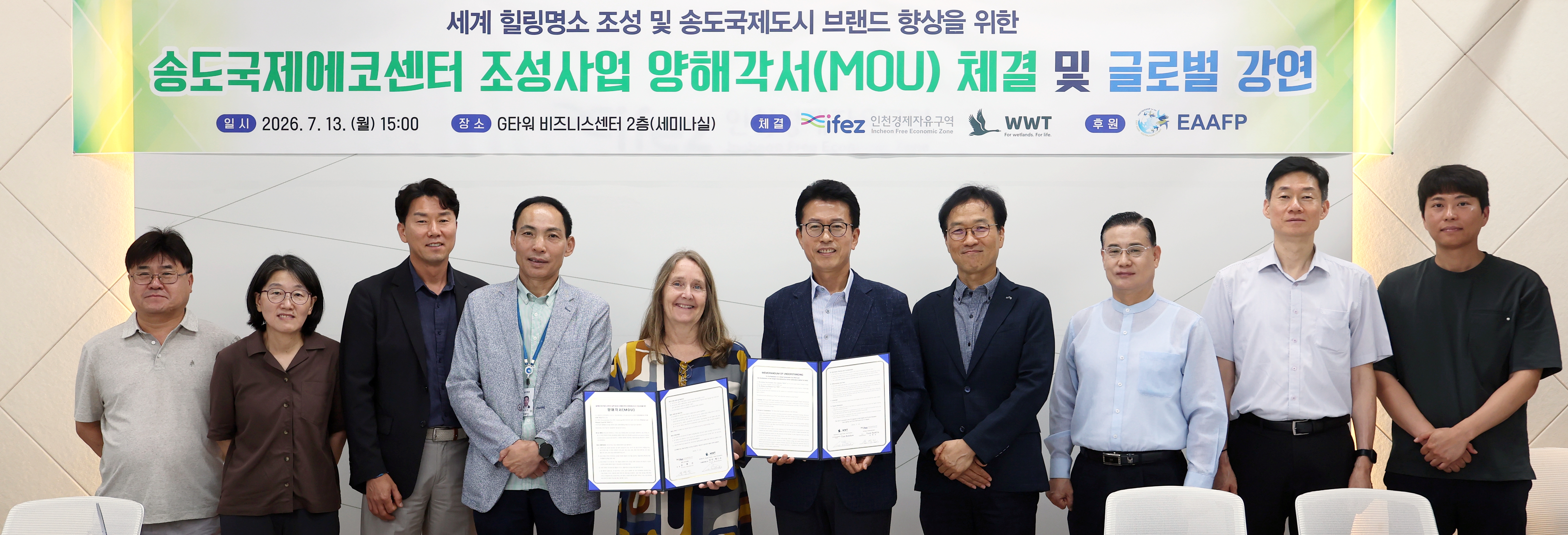 (260713)송도국제에코센터 조성사업 MOU체결(08)