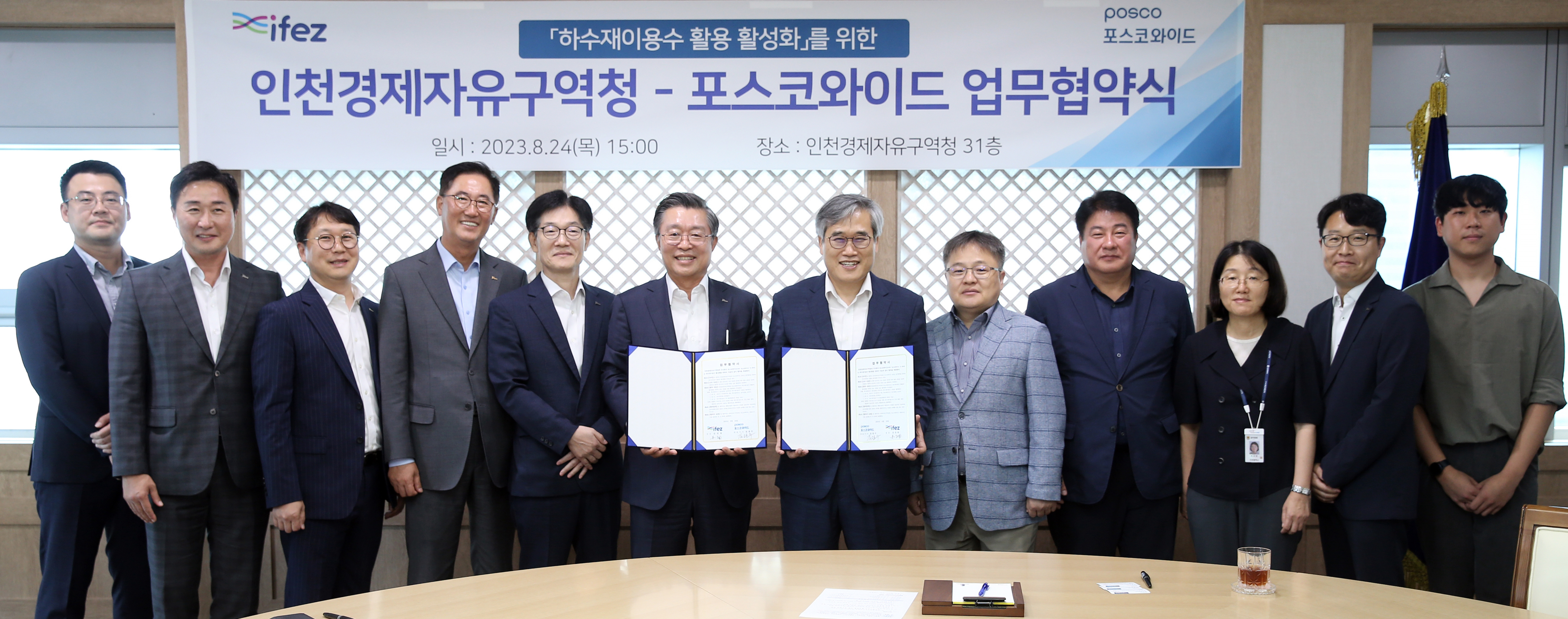 (230824)하수재이용수 활성화 업무 협약 체결(4072)-원본