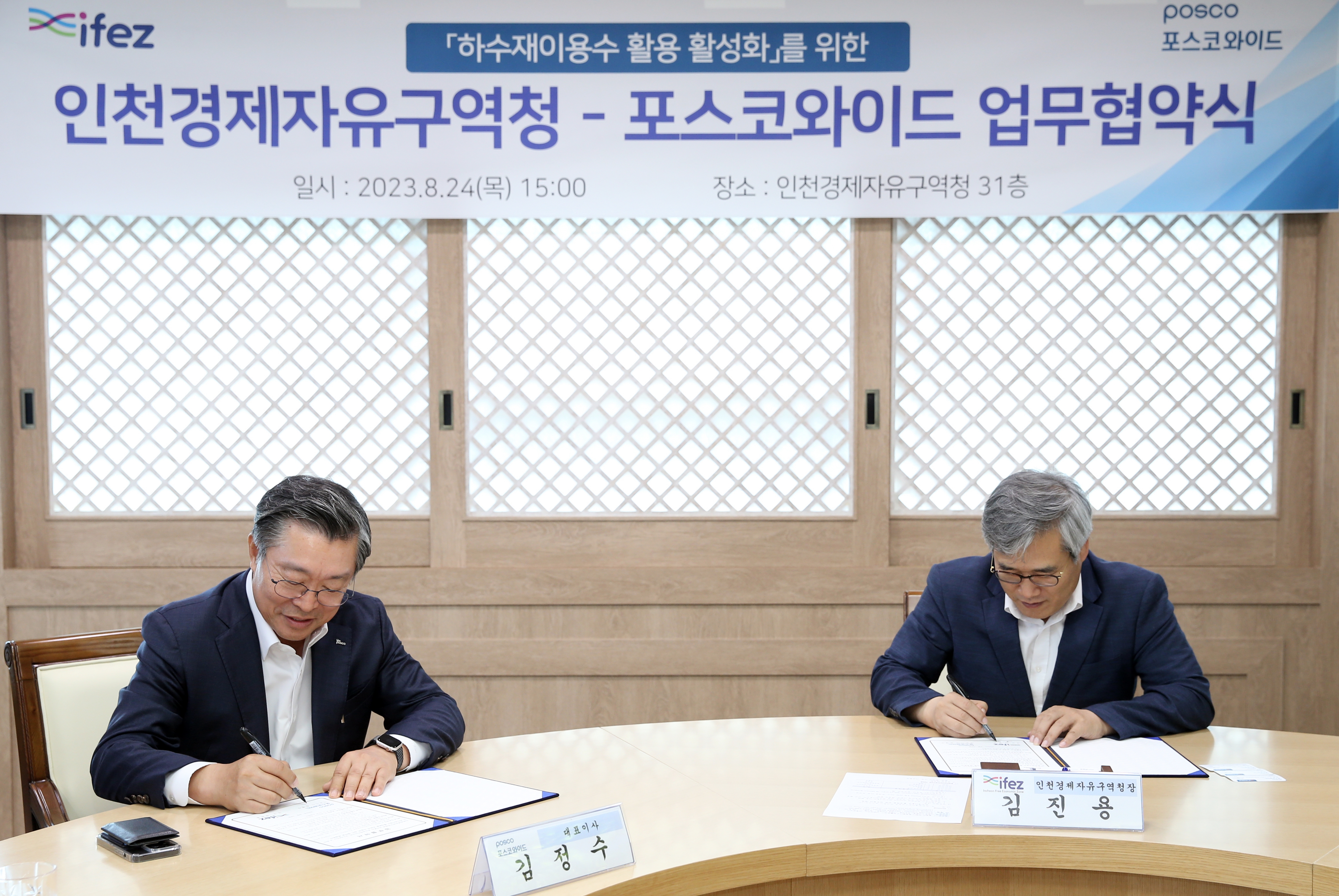 (230824)하수재이용수 활성화 업무 협약 체결(4069)-원본