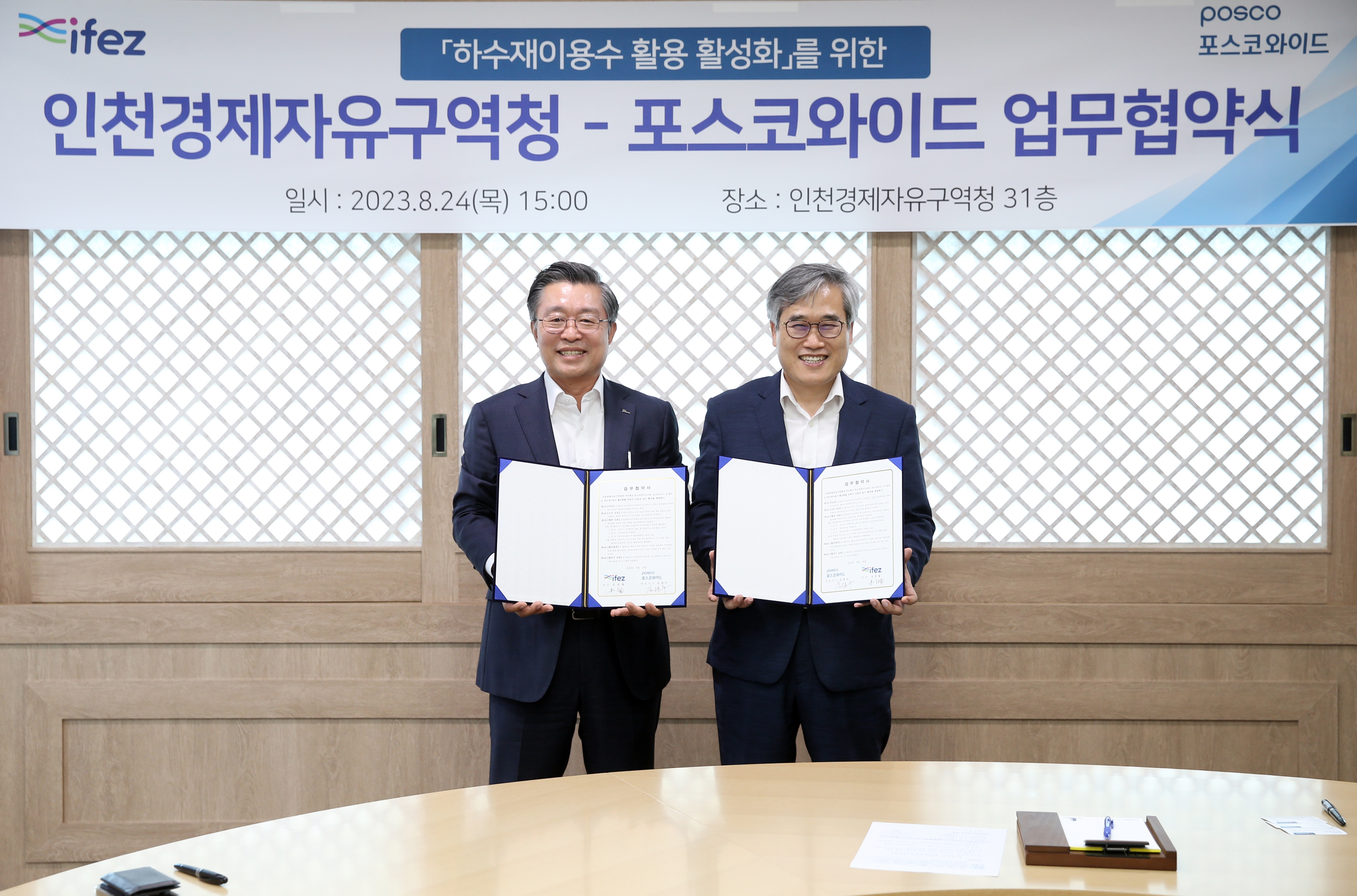 (230824)하수재이용수 활성화 업무 협약 체결(4071)-원본