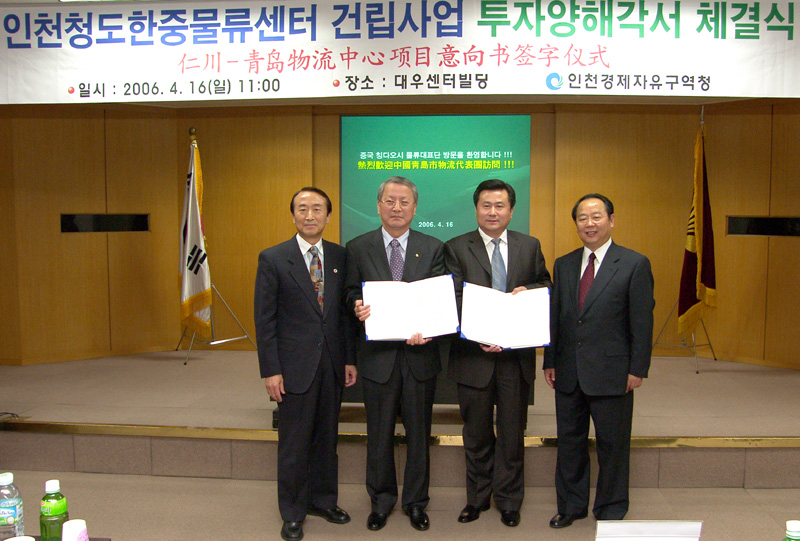 (060416)청도한중물류센터 건립 투자양해각서 체결(046245)-원본