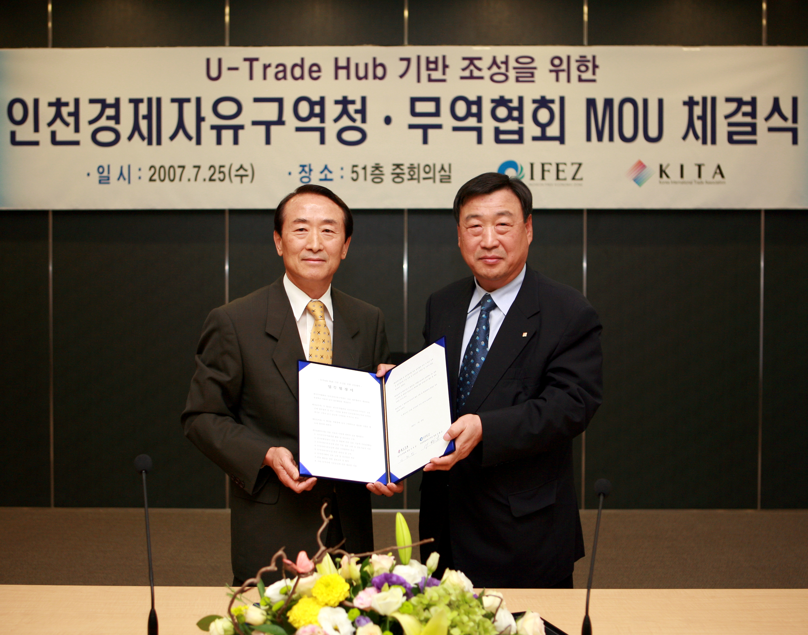 (070725)무역협회 MOU체결(043265)-원본