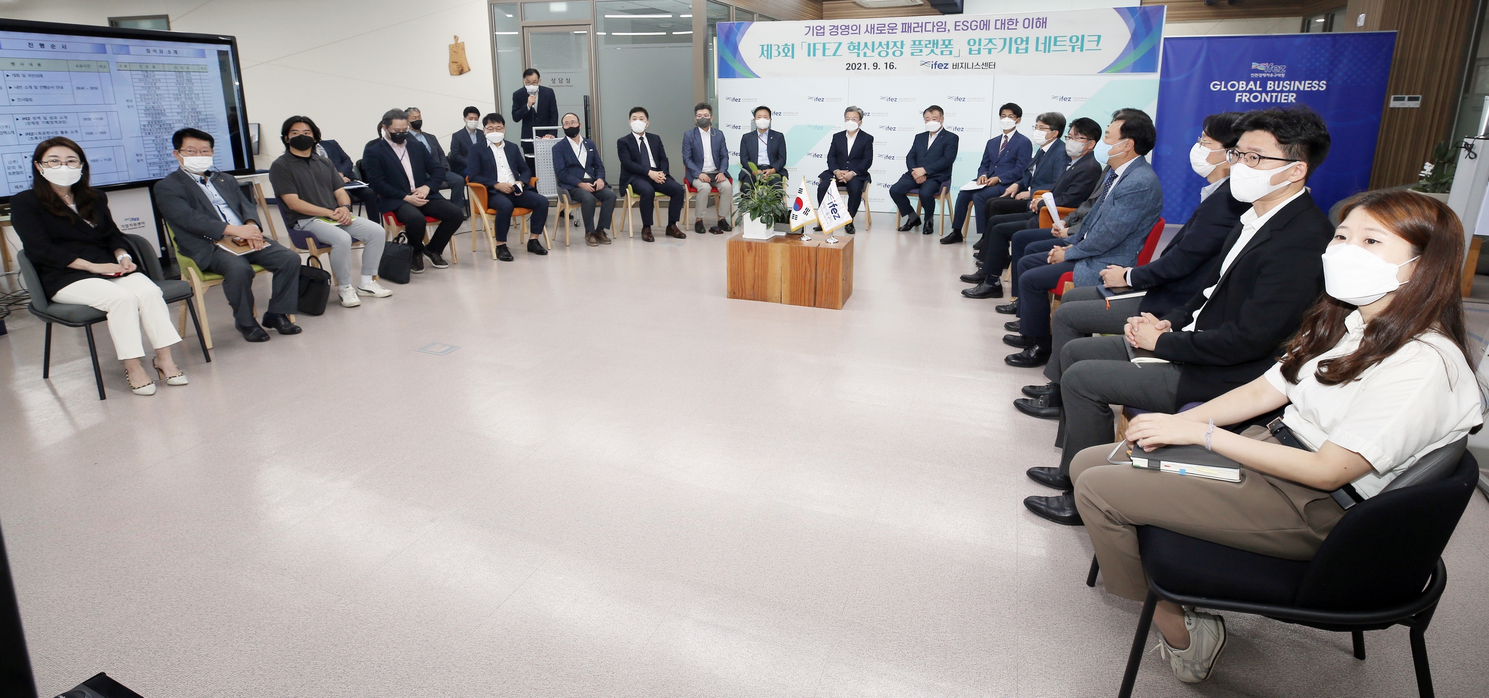 (210916)IFEZ 혁신성장 플랫폼 및 ESG 강의(0722)-3000px