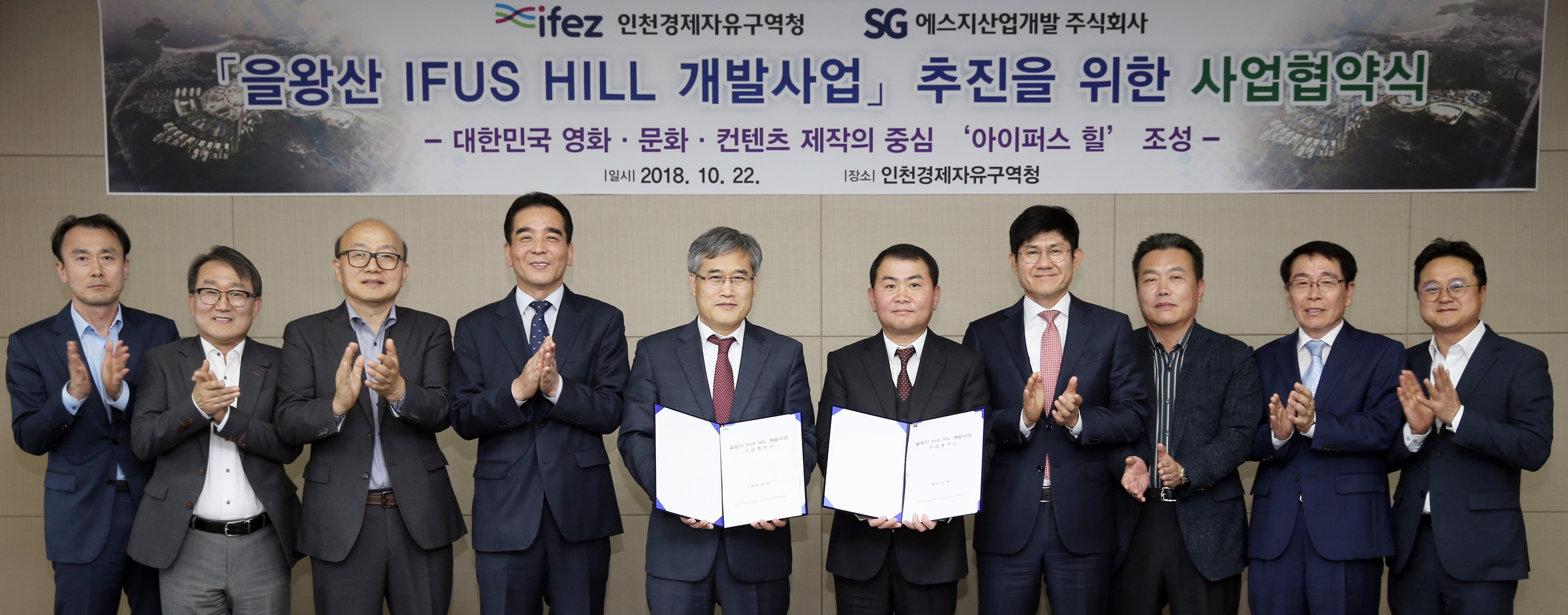 (181022)을왕산 IFUS HILL 개발 협약 체결(1654)-2000px