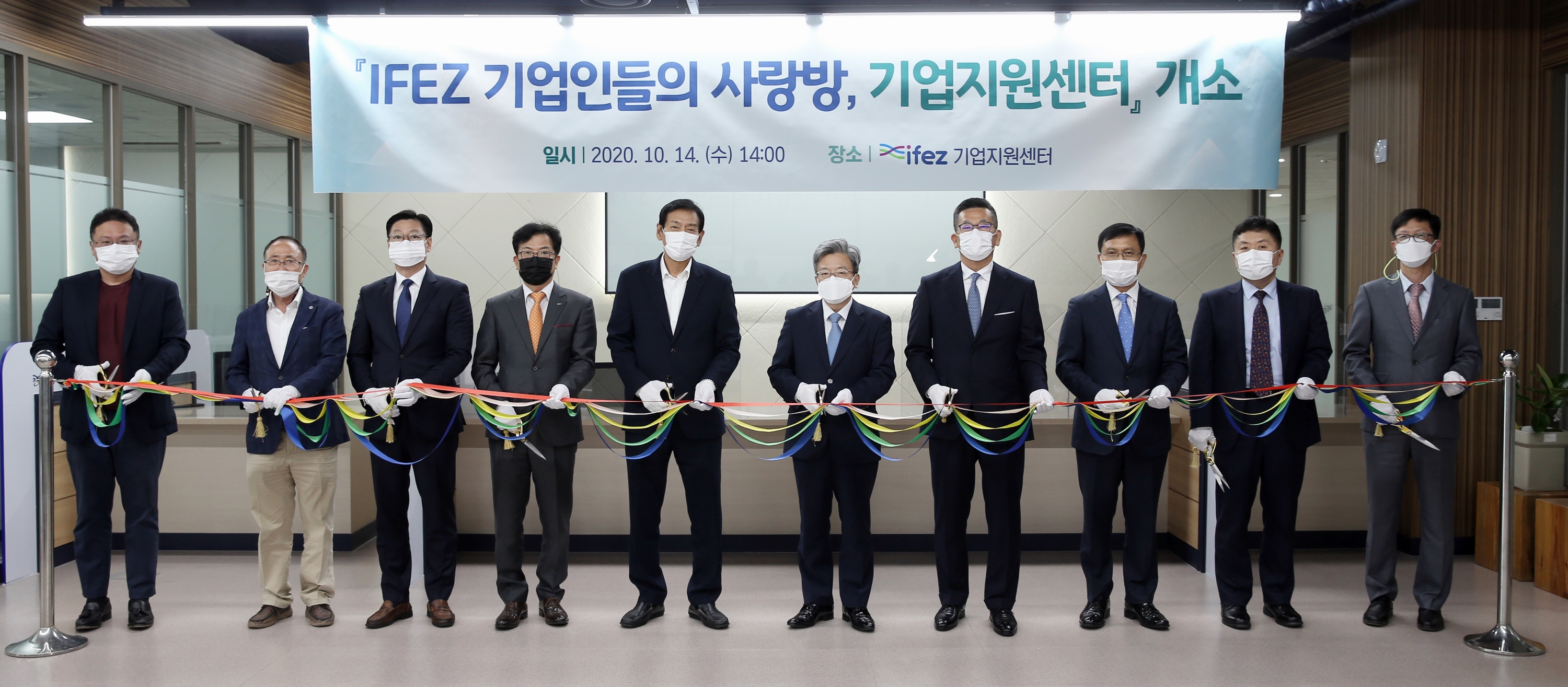 (201014)IFEZ 기업지원센터 개소(5020)-3000px