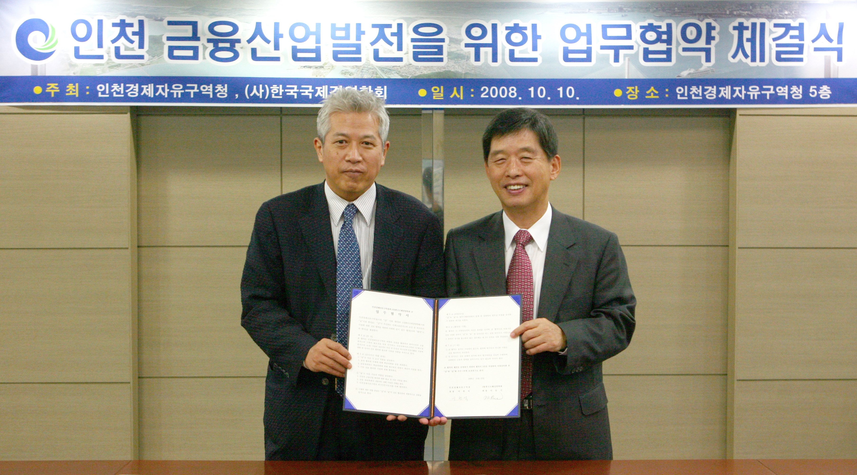 (081010)인천 금융산업발전 업무협약 체결(104280)-원본