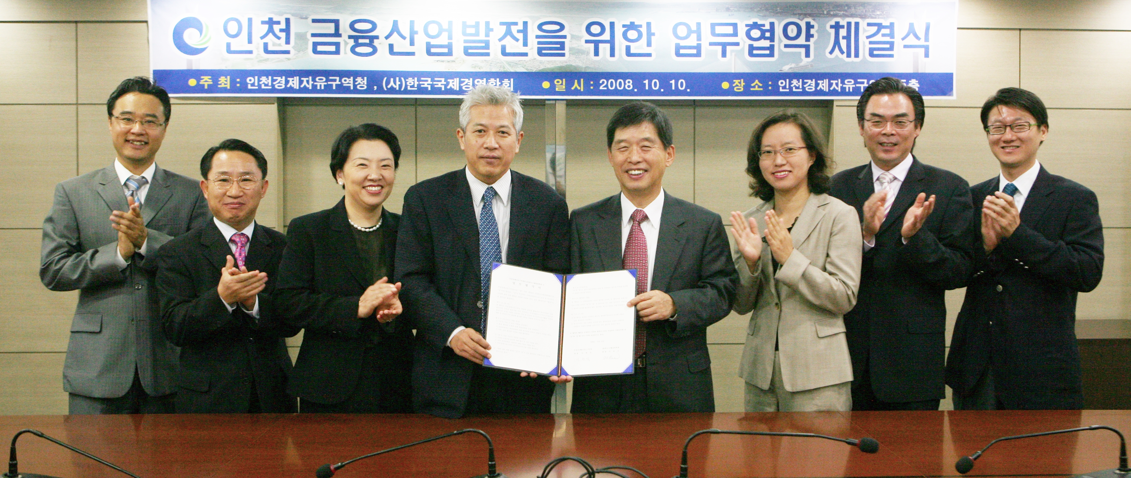 (081010)인천 금융산업발전 업무협약 체결(104281)-원본