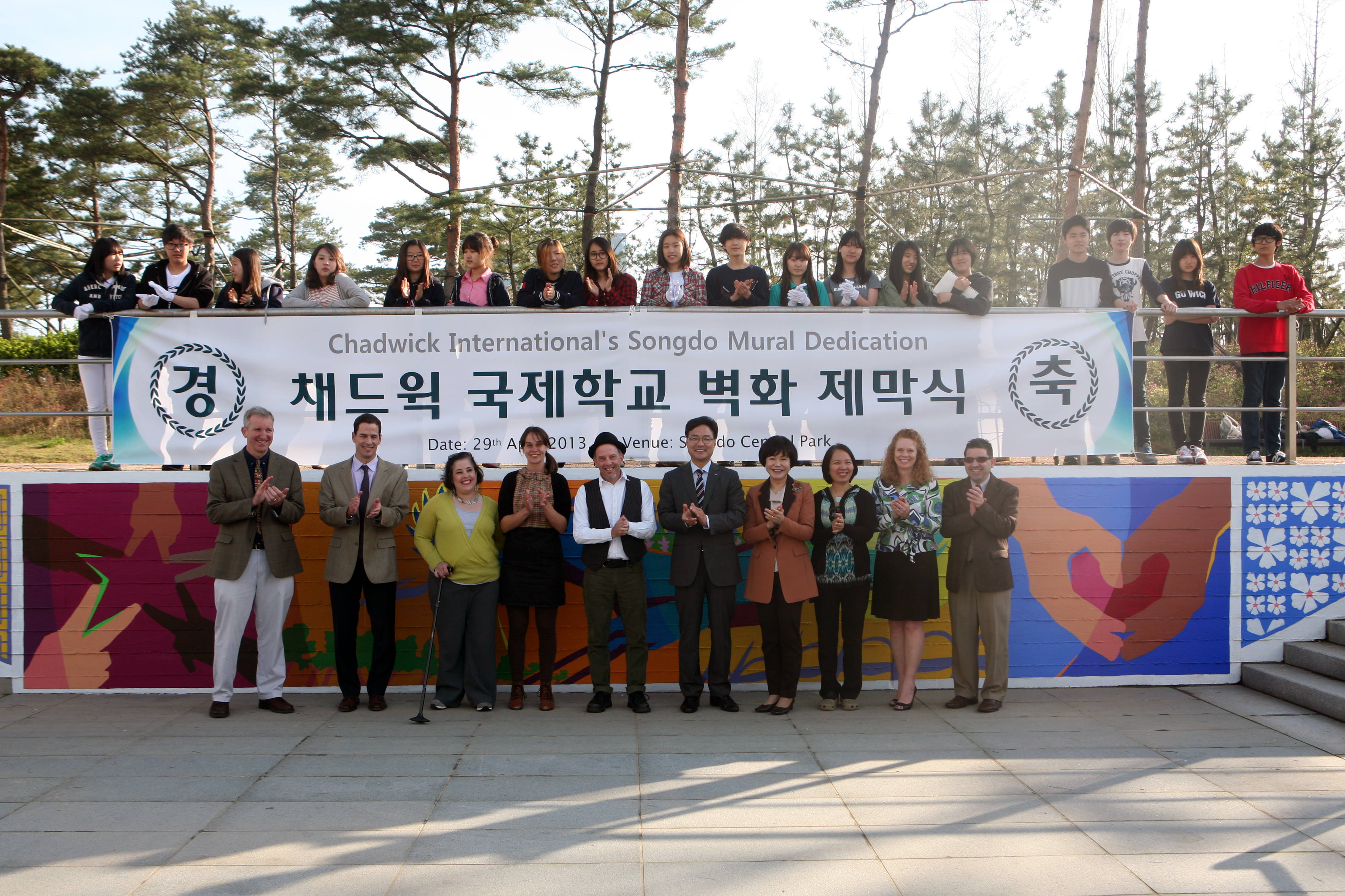 (130429)채드윅 국제학교 센트럴파크 벽화 제막(09)