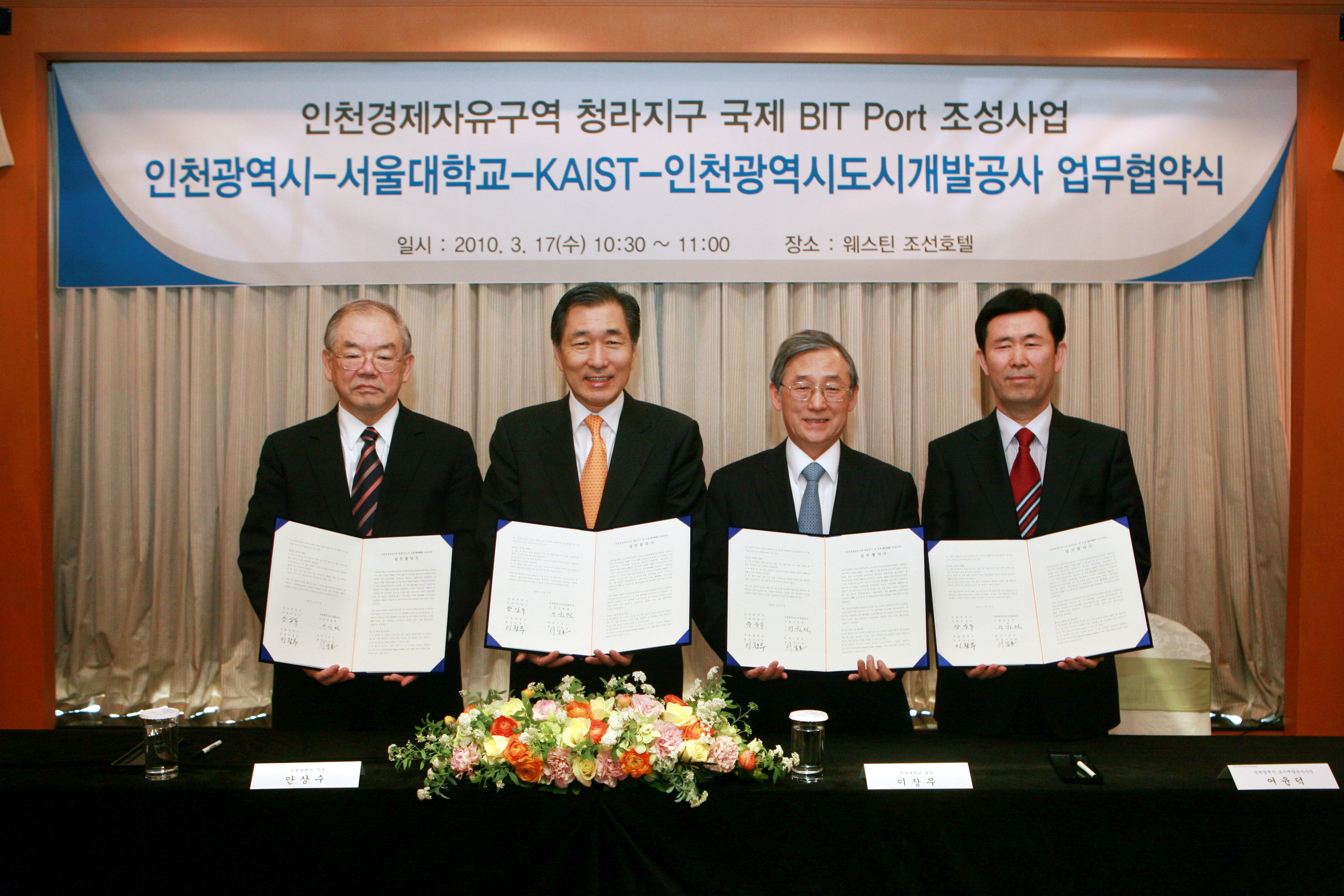 (100317)서울대-카이스트 BIT-Port 업무협약 체결(104380)-원본