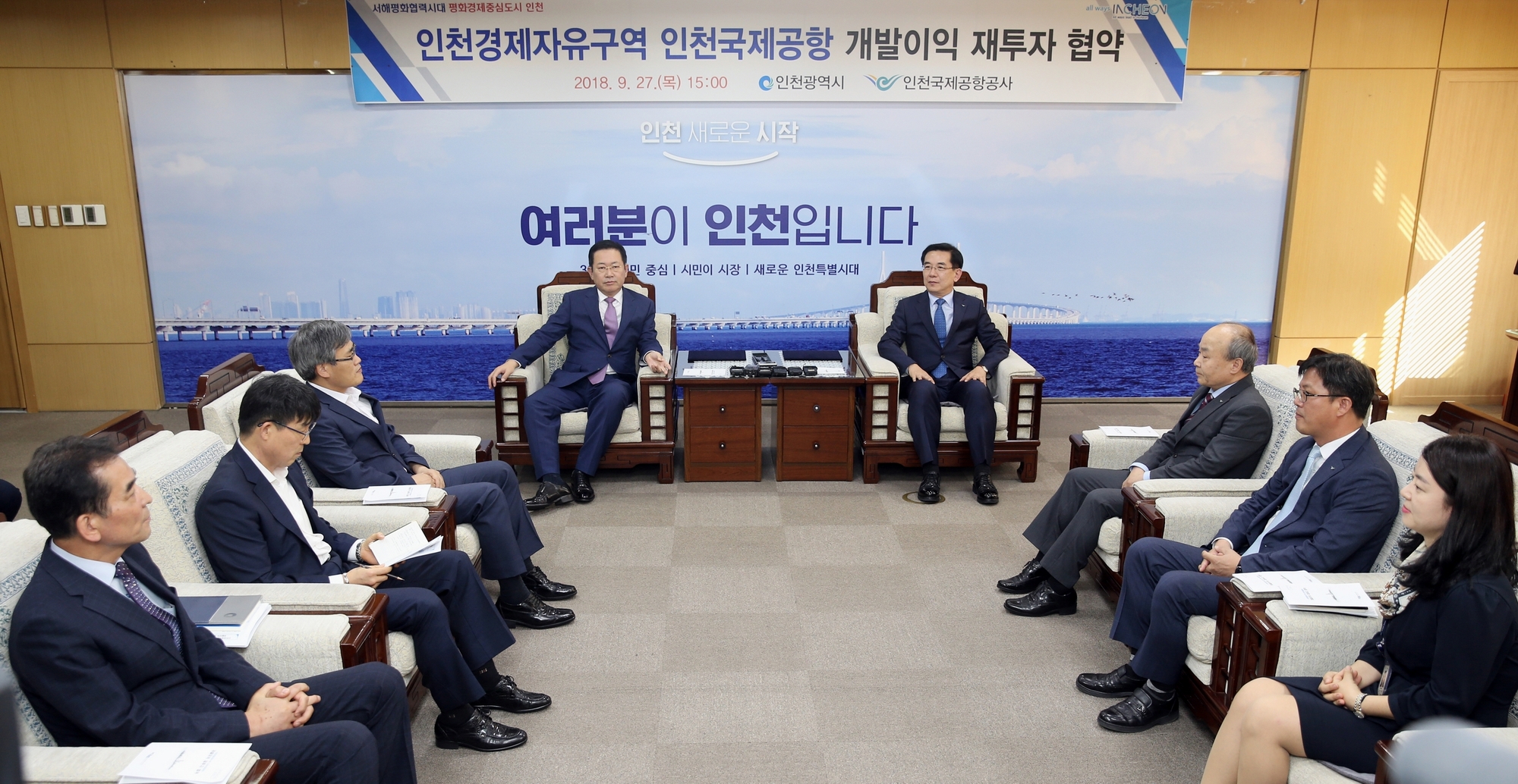 (180927)인천국제공항 개발이익 재투자 협약(5257)-2000px